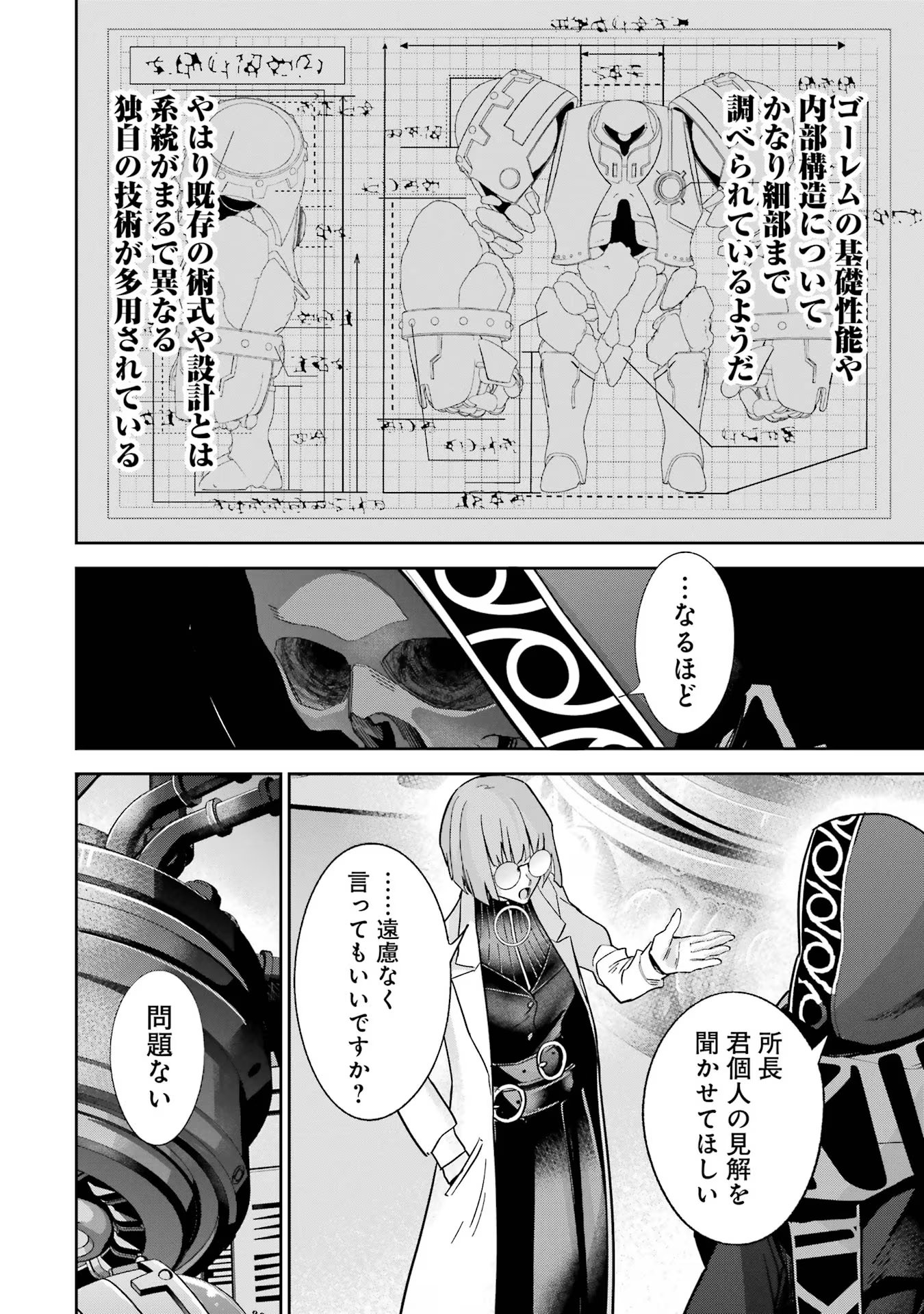 処刑された賢者はリッチに転生侵略戦争を始める 第32話 - Page 12