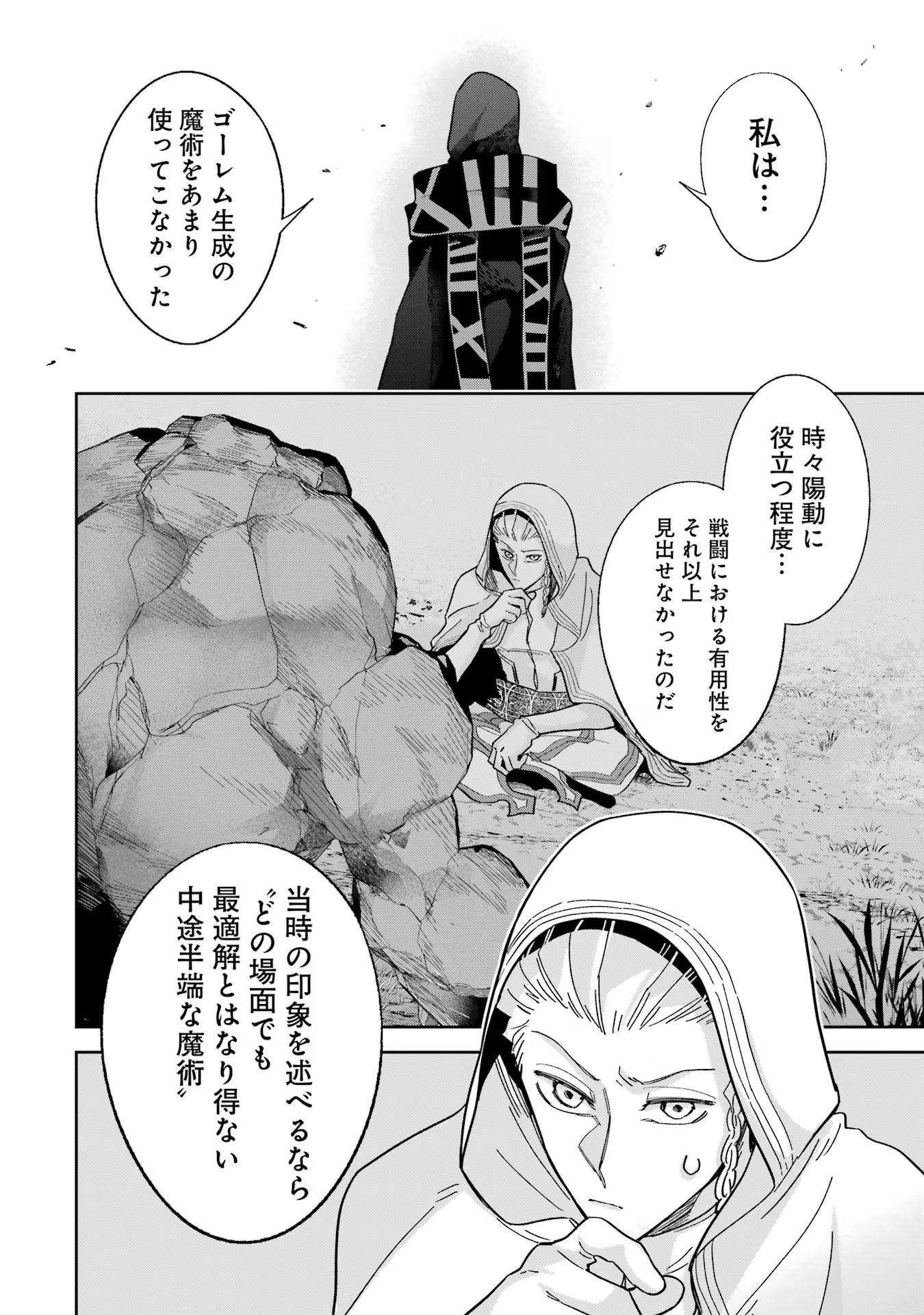 処刑された賢者はリッチに転生侵略戦争を始める 第32話 - Page 22