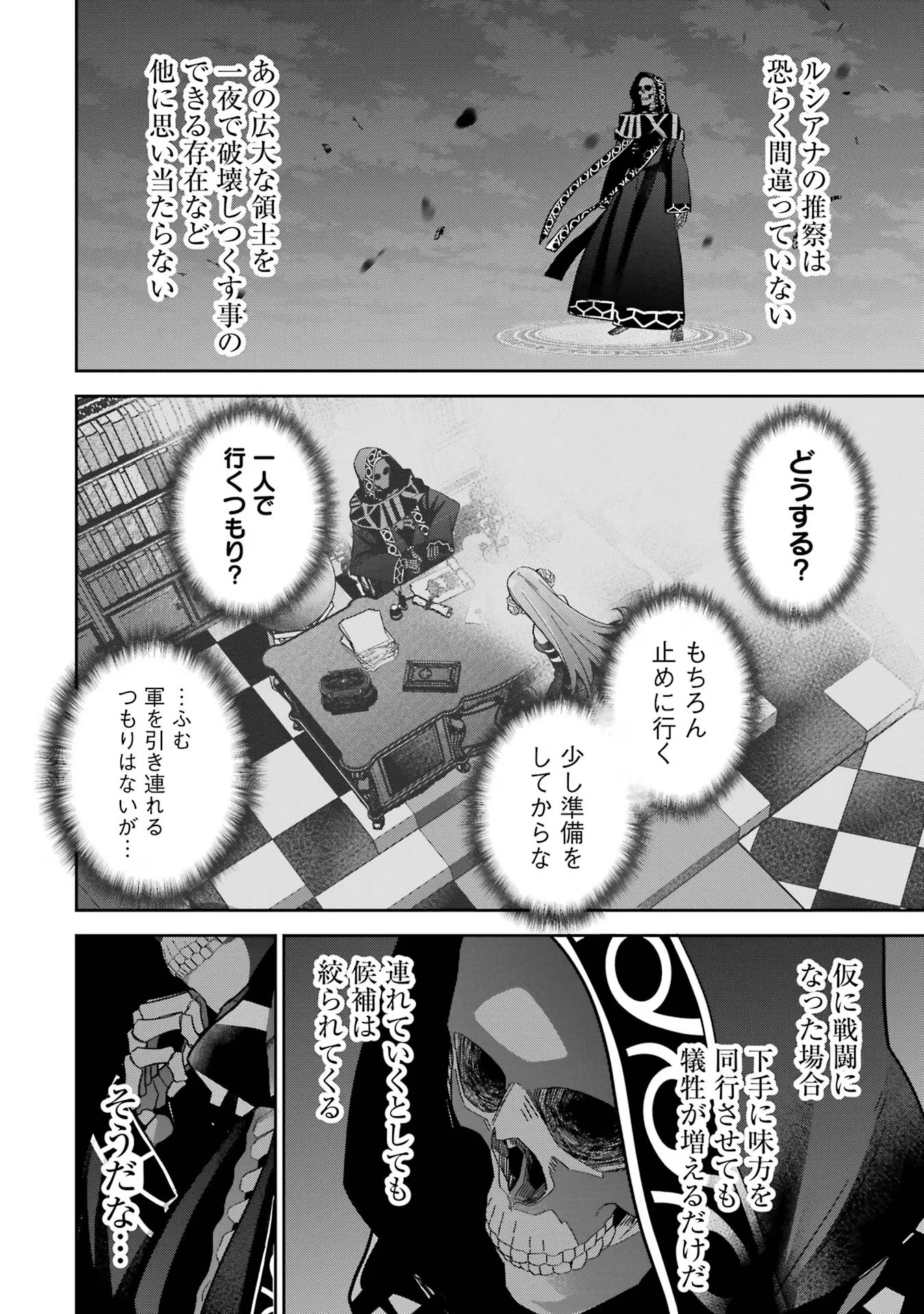 処刑された賢者はリッチに転生侵略戦争を始める 第33話 - Page 4