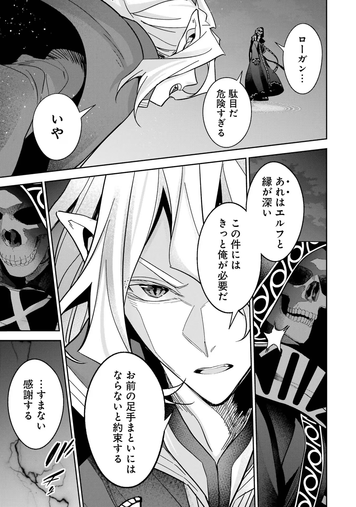 処刑された賢者はリッチに転生侵略戦争を始める 第33話 - Page 9