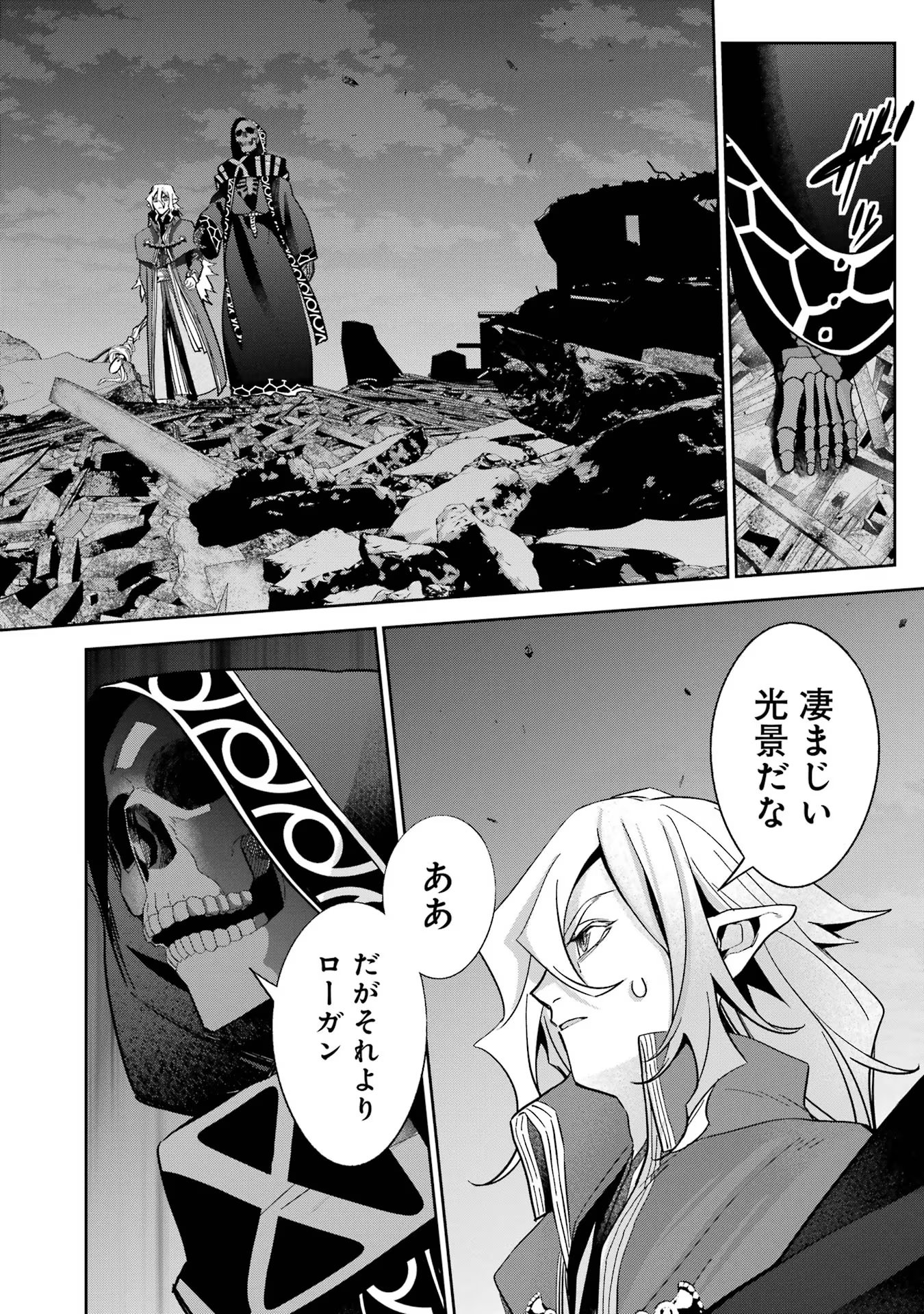 処刑された賢者はリッチに転生侵略戦争を始める 第33話 - Page 10