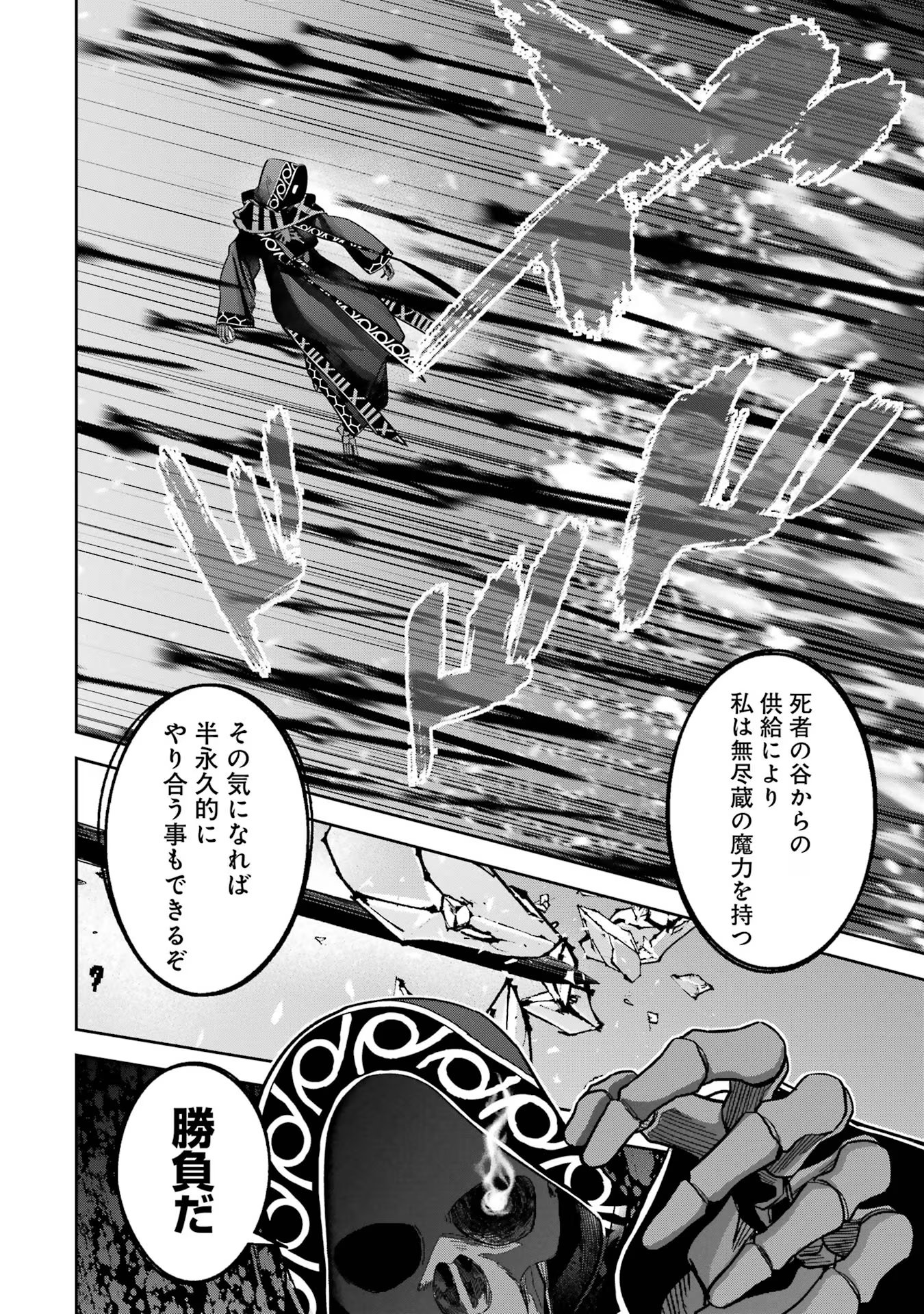 処刑された賢者はリッチに転生侵略戦争を始める 第33話 - Page 16