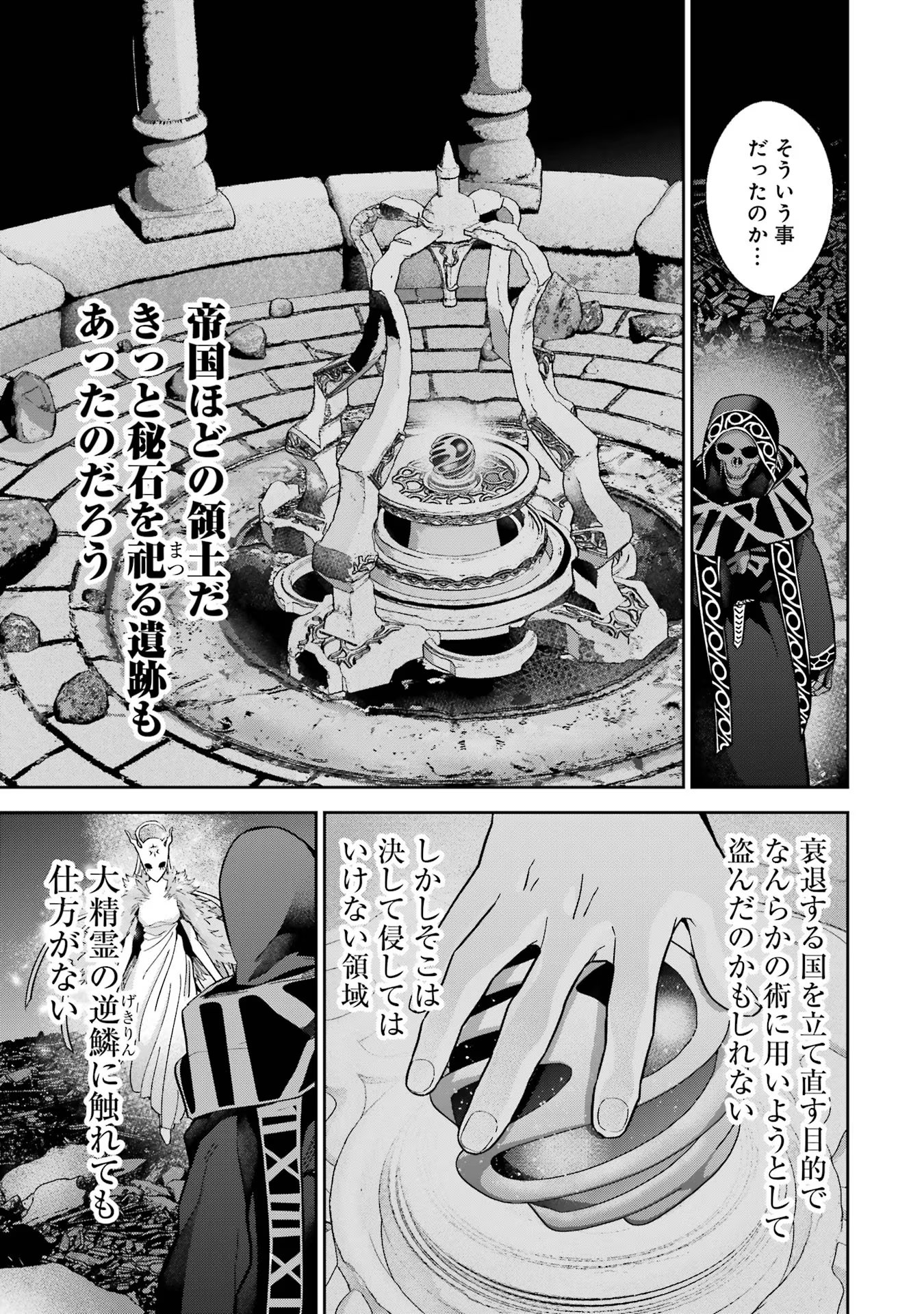 処刑された賢者はリッチに転生侵略戦争を始める 第33話 - Page 27