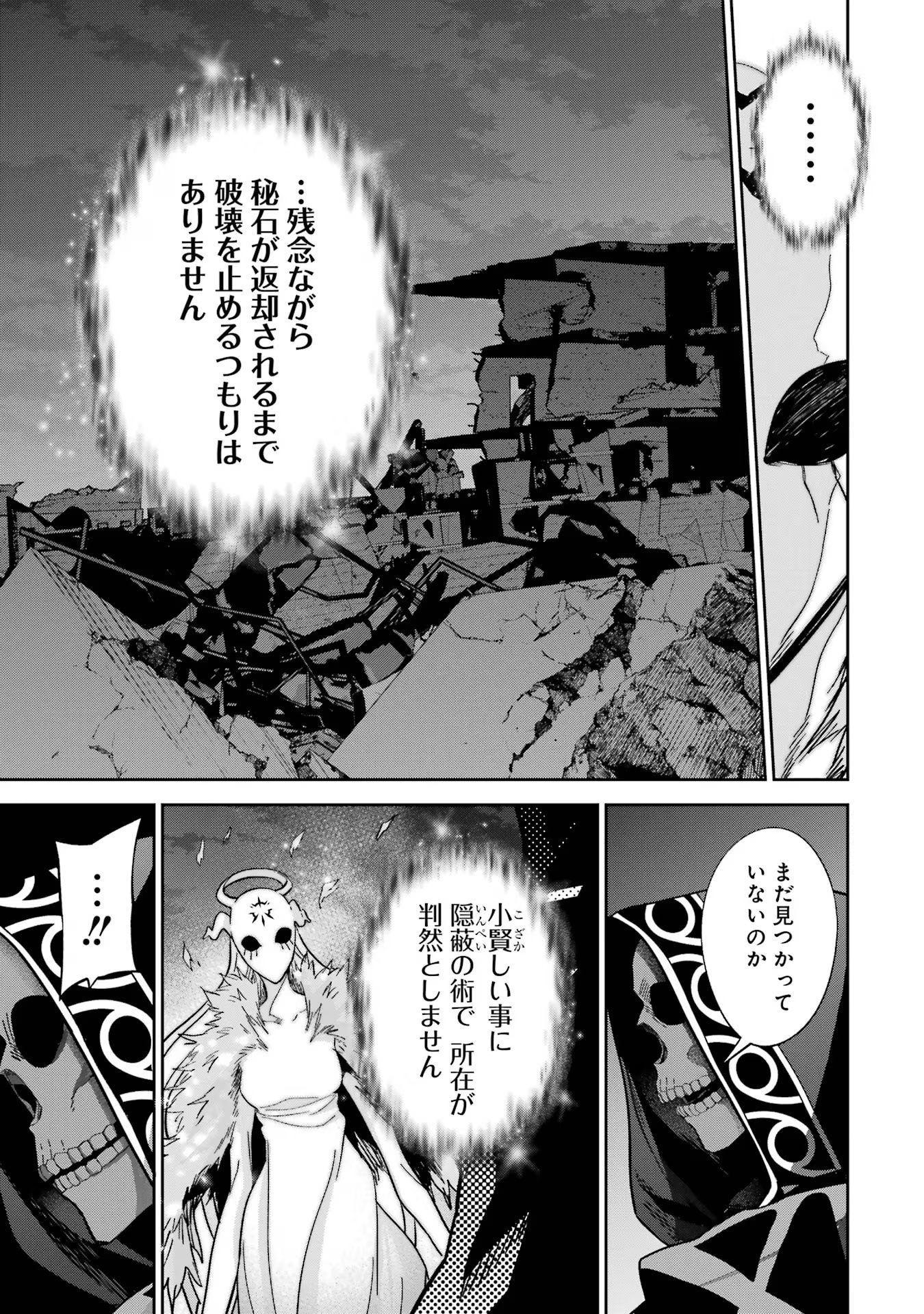 処刑された賢者はリッチに転生侵略戦争を始める 第33話 - Page 29