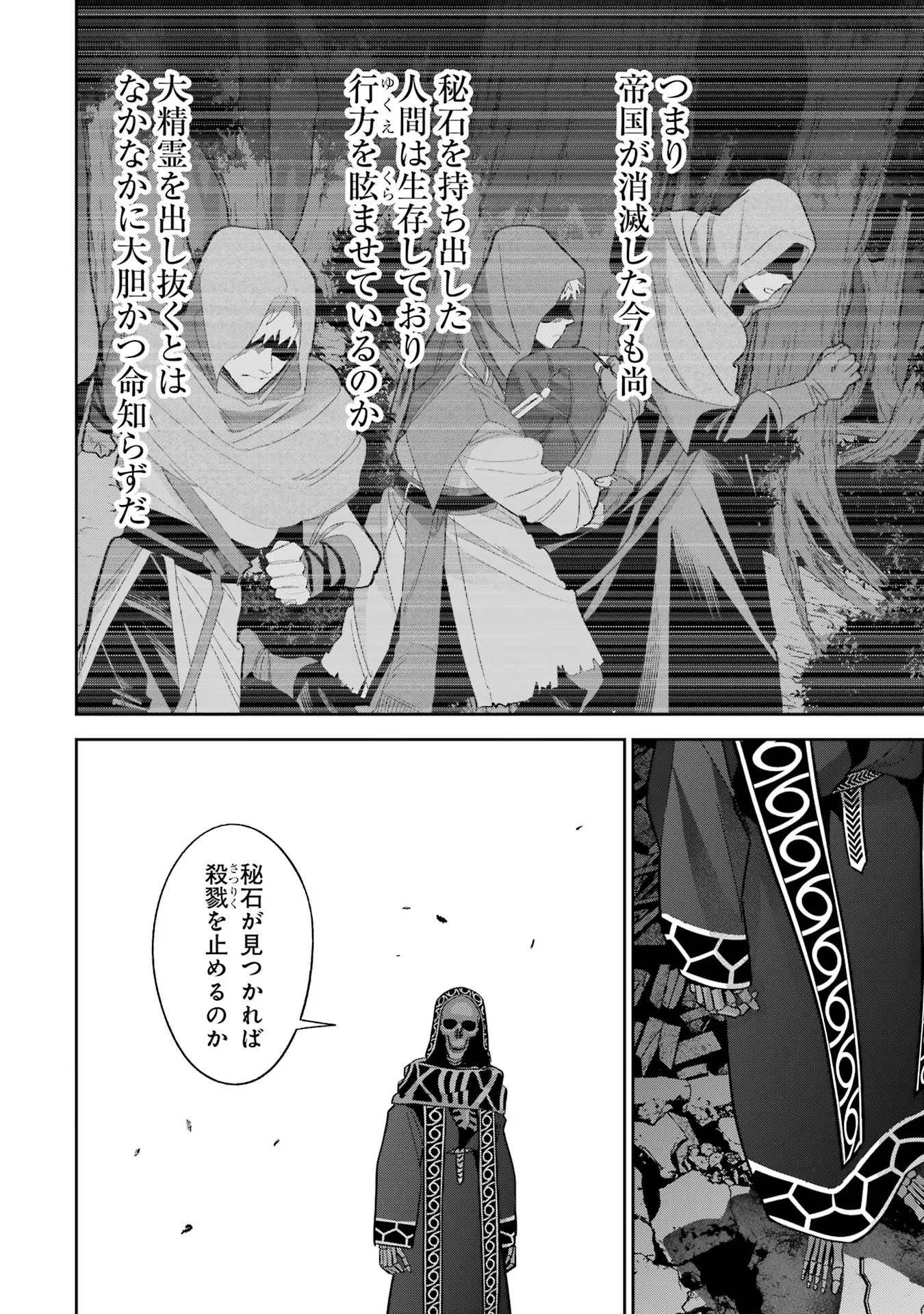 処刑された賢者はリッチに転生侵略戦争を始める 第33話 - Page 30