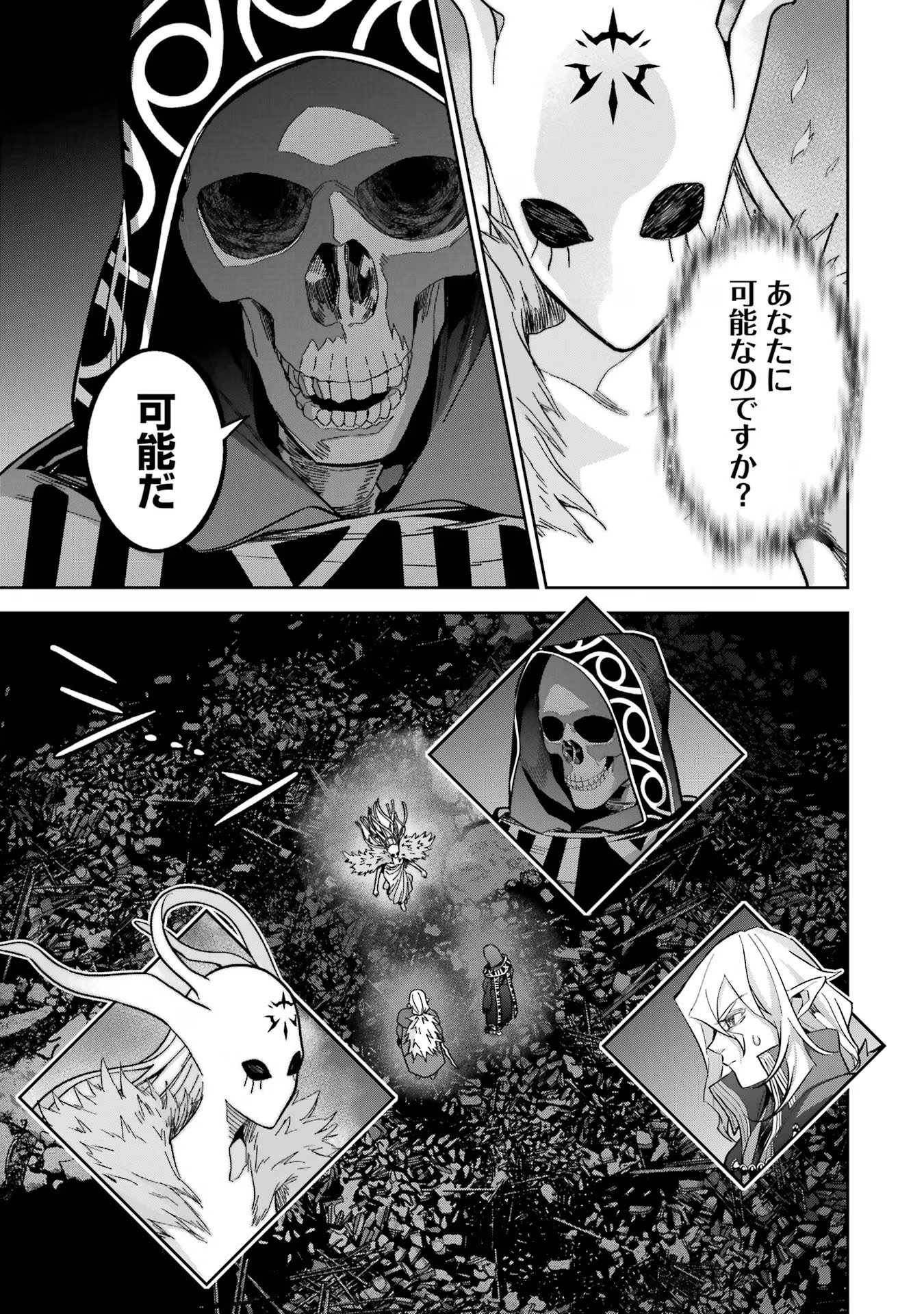 処刑された賢者はリッチに転生侵略戦争を始める 第33話 - Page 33