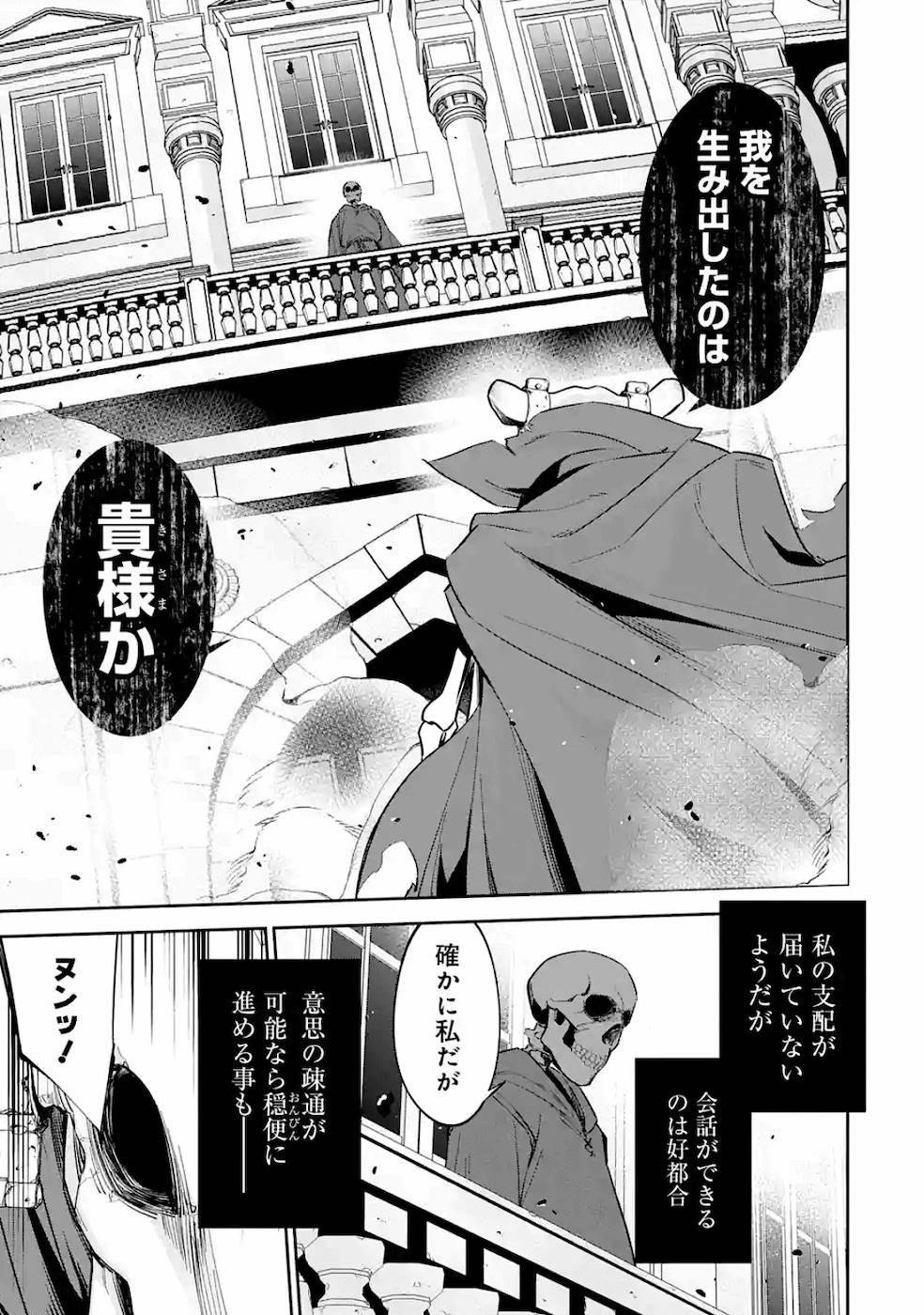 処刑された賢者はリッチに転生侵略戦争を始める 第4話 - Page 3