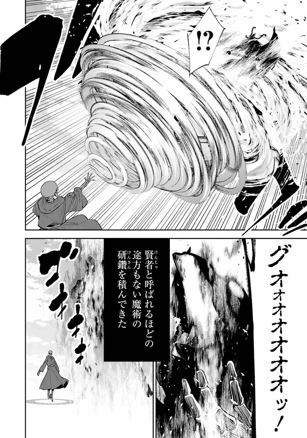 処刑された賢者はリッチに転生侵略戦争を始める 第4話 - Page 8