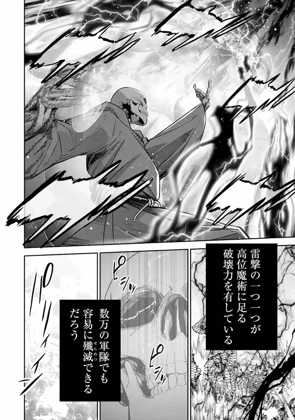 処刑された賢者はリッチに転生侵略戦争を始める 第4話 - Page 12