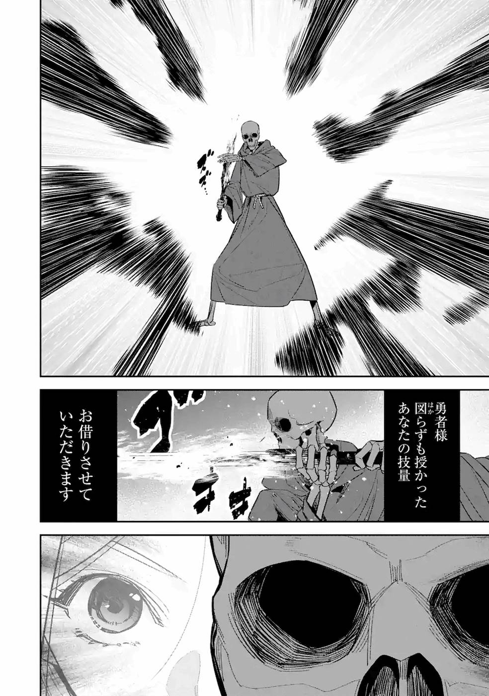 処刑された賢者はリッチに転生侵略戦争を始める 第4話 - Page 20