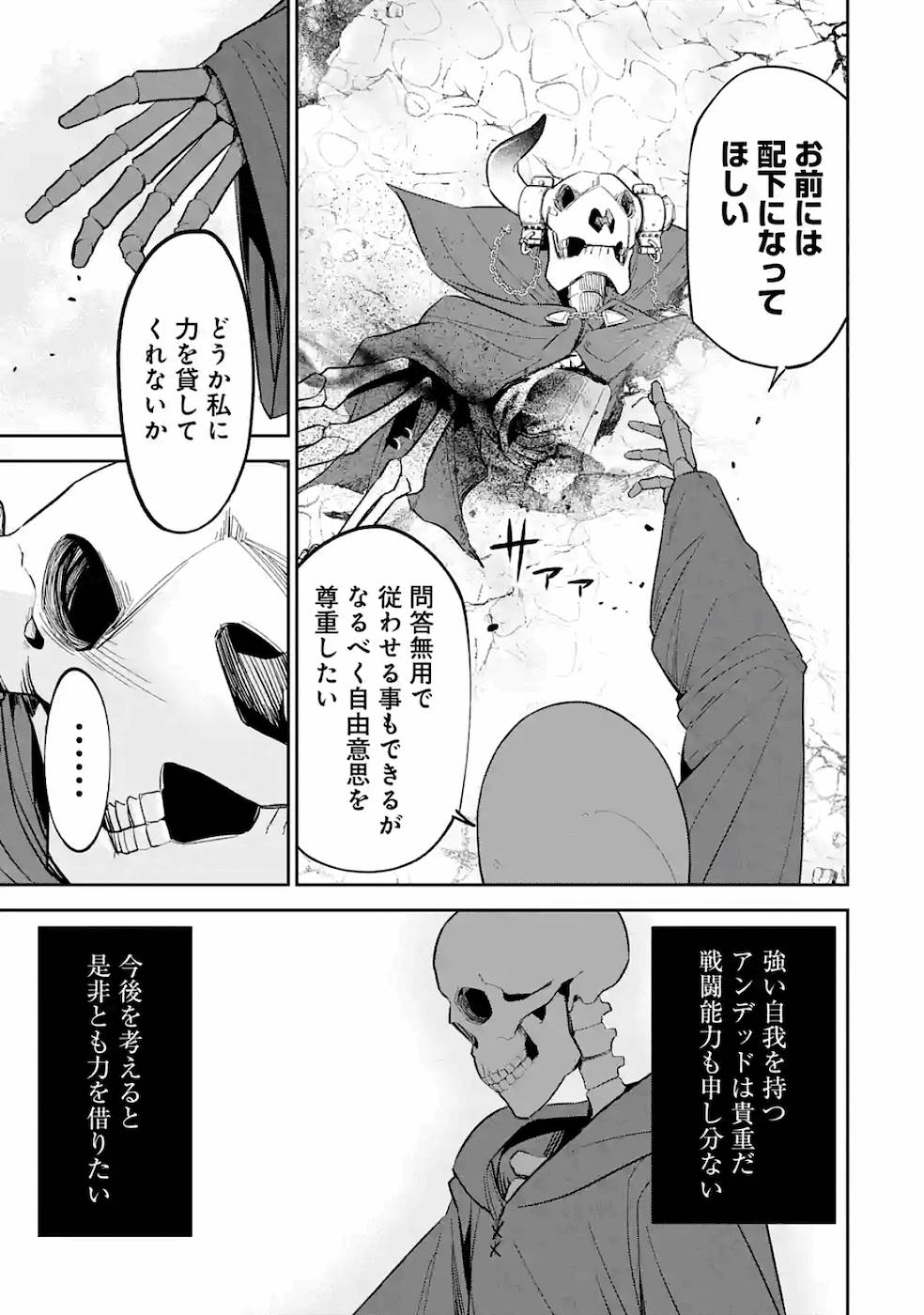 処刑された賢者はリッチに転生侵略戦争を始める 第4話 - Page 25