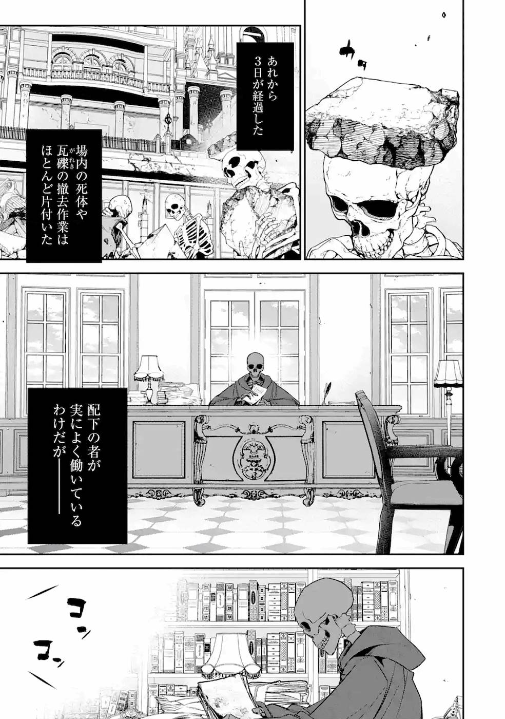 処刑された賢者はリッチに転生侵略戦争を始める 第4話 - Page 27