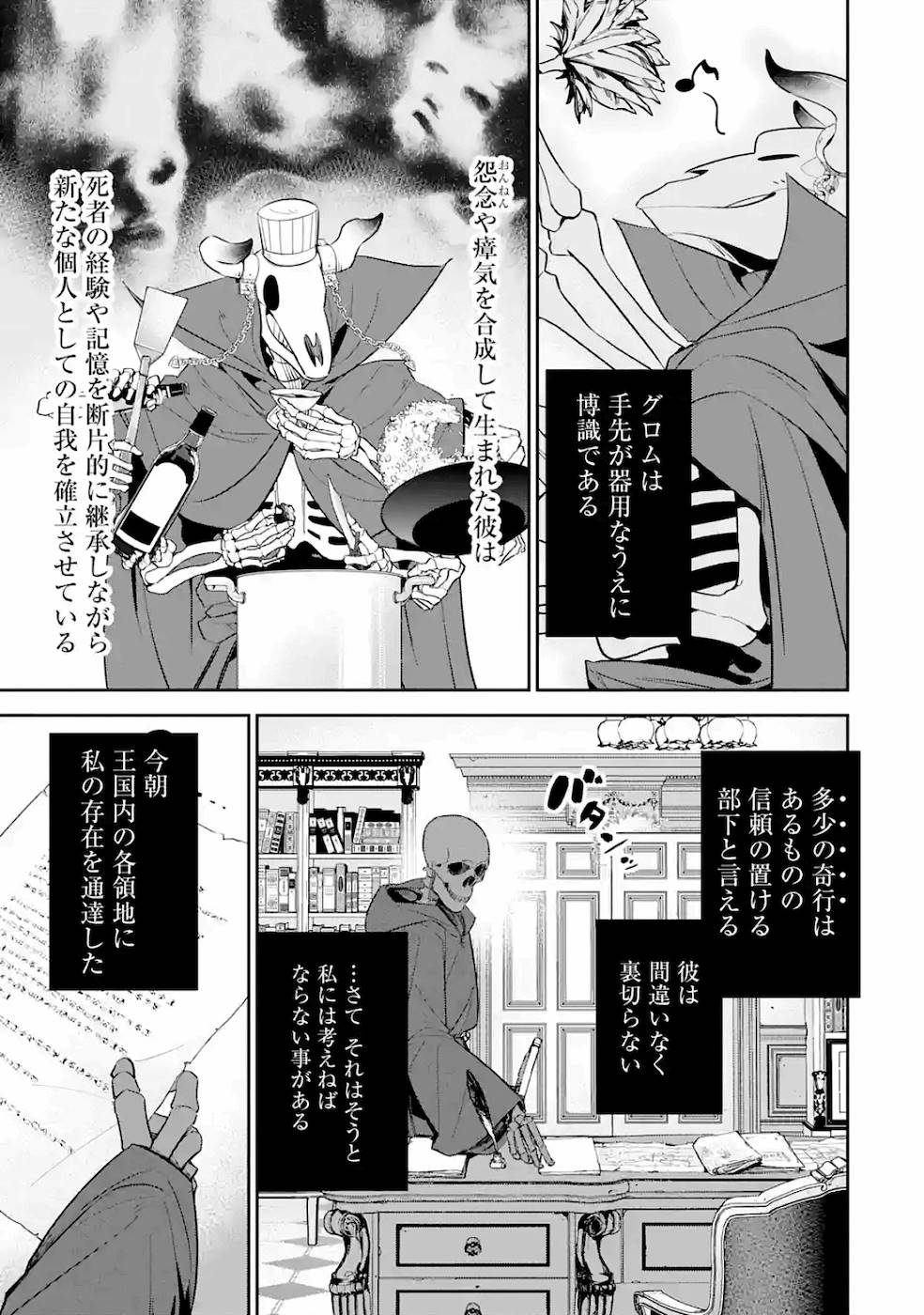 処刑された賢者はリッチに転生侵略戦争を始める 第4話 - Page 31