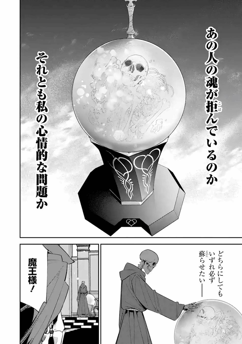 処刑された賢者はリッチに転生侵略戦争を始める 第4話 - Page 34