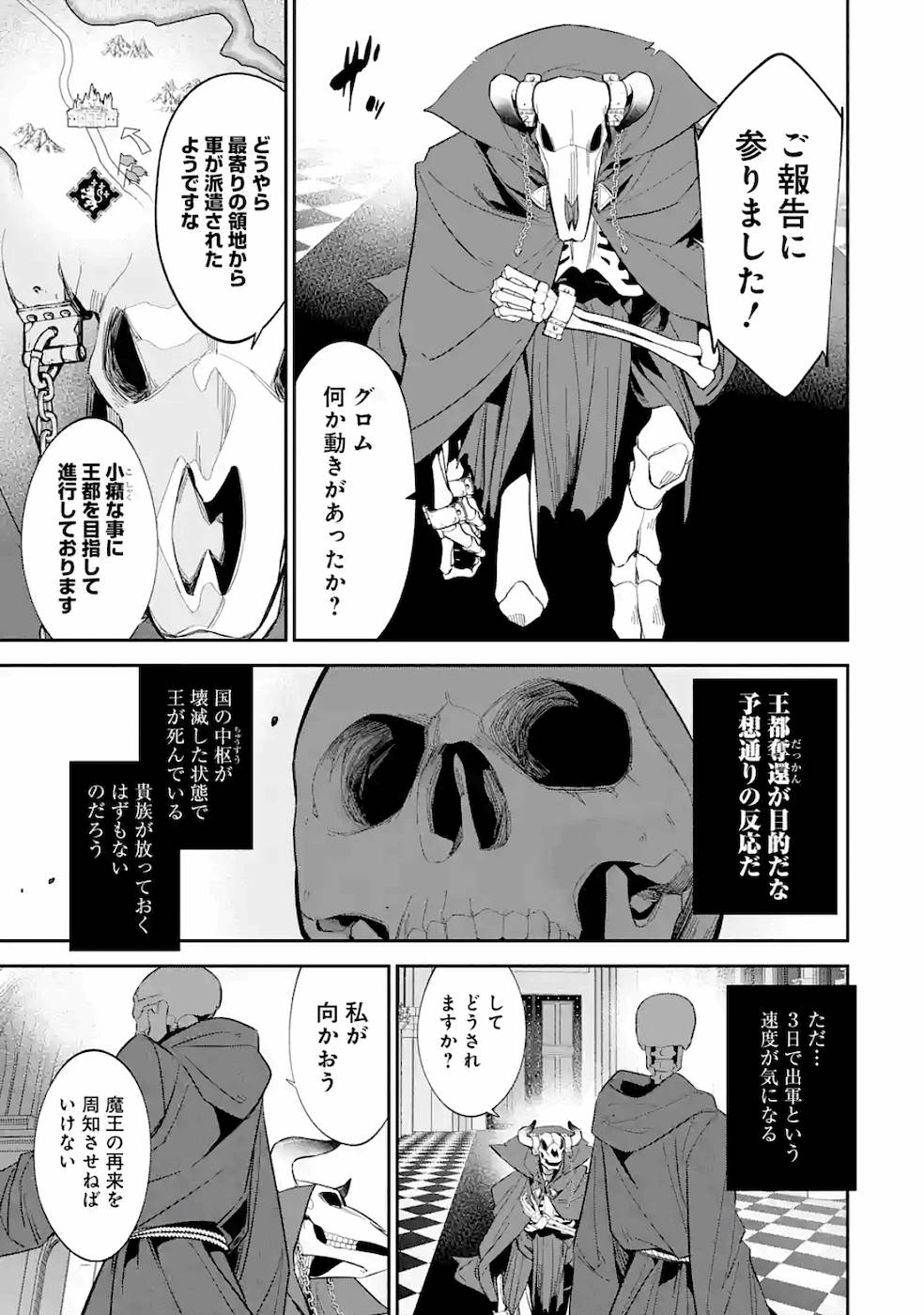 処刑された賢者はリッチに転生侵略戦争を始める 第4話 - Page 35