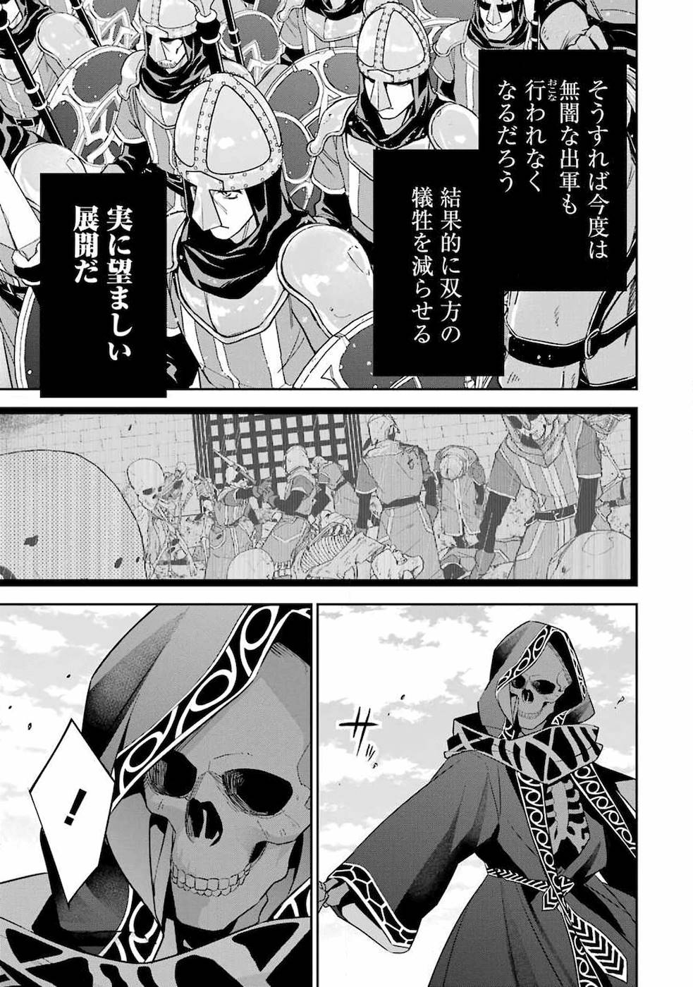 処刑された賢者はリッチに転生侵略戦争を始める 第5話 - Page 5