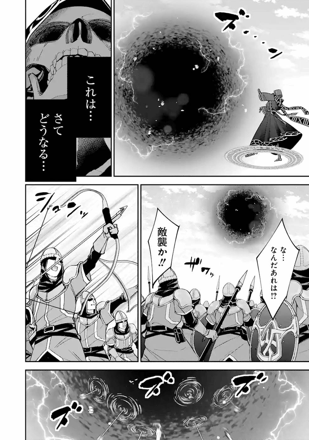 処刑された賢者はリッチに転生侵略戦争を始める 第5話 - Page 8