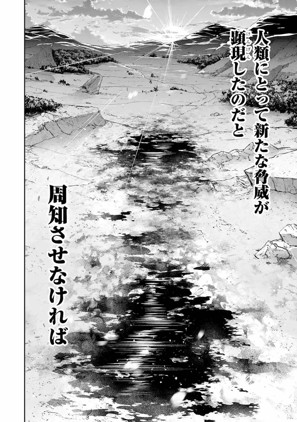 処刑された賢者はリッチに転生侵略戦争を始める 第5話 - Page 18