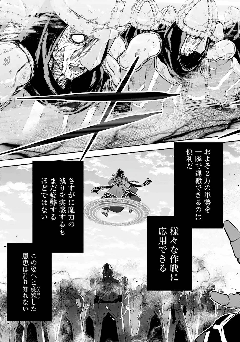 処刑された賢者はリッチに転生侵略戦争を始める 第5話 - Page 21