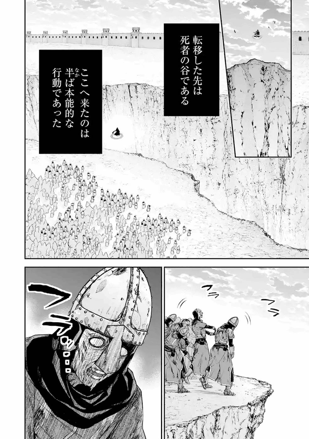 処刑された賢者はリッチに転生侵略戦争を始める 第5話 - Page 22