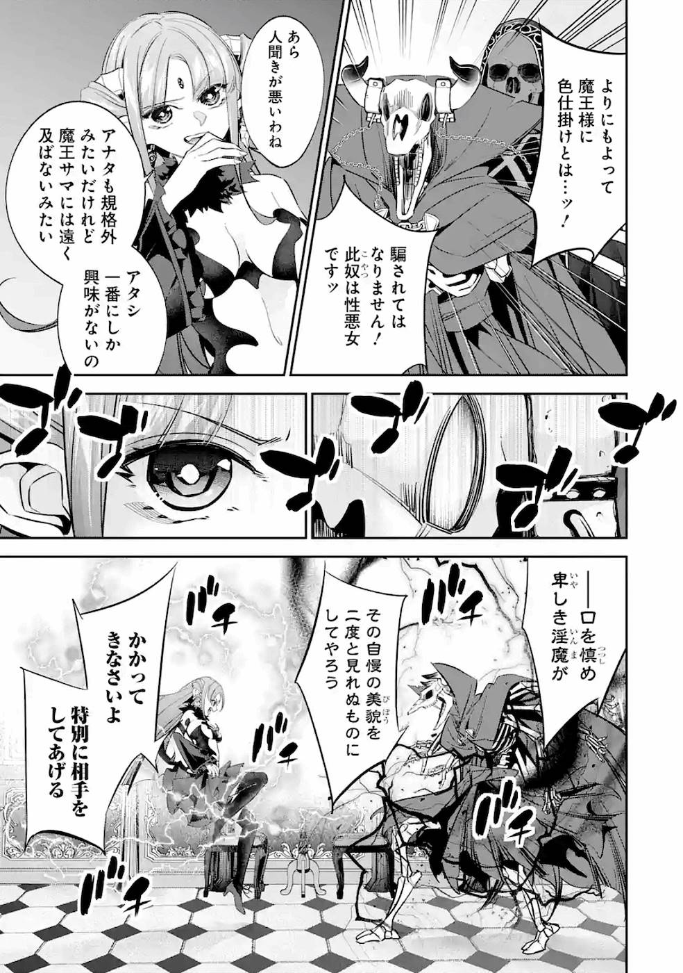 処刑された賢者はリッチに転生侵略戦争を始める 第6話 - Page 23