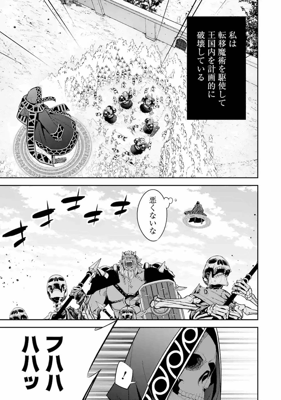 処刑された賢者はリッチに転生侵略戦争を始める 第6話 - Page 29