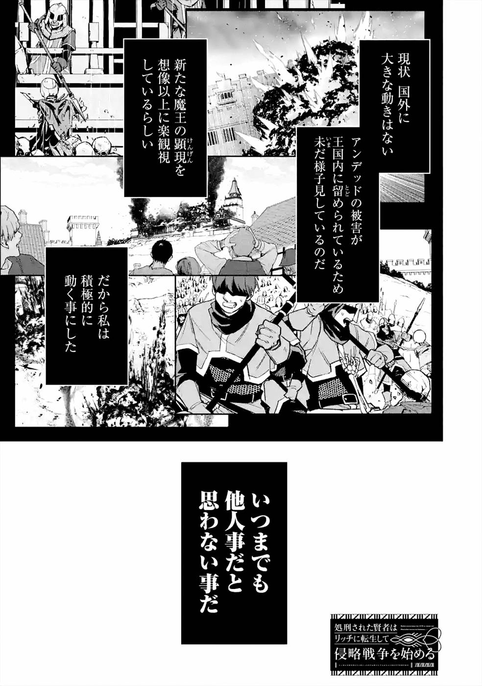 処刑された賢者はリッチに転生侵略戦争を始める 第7話 - Page 1