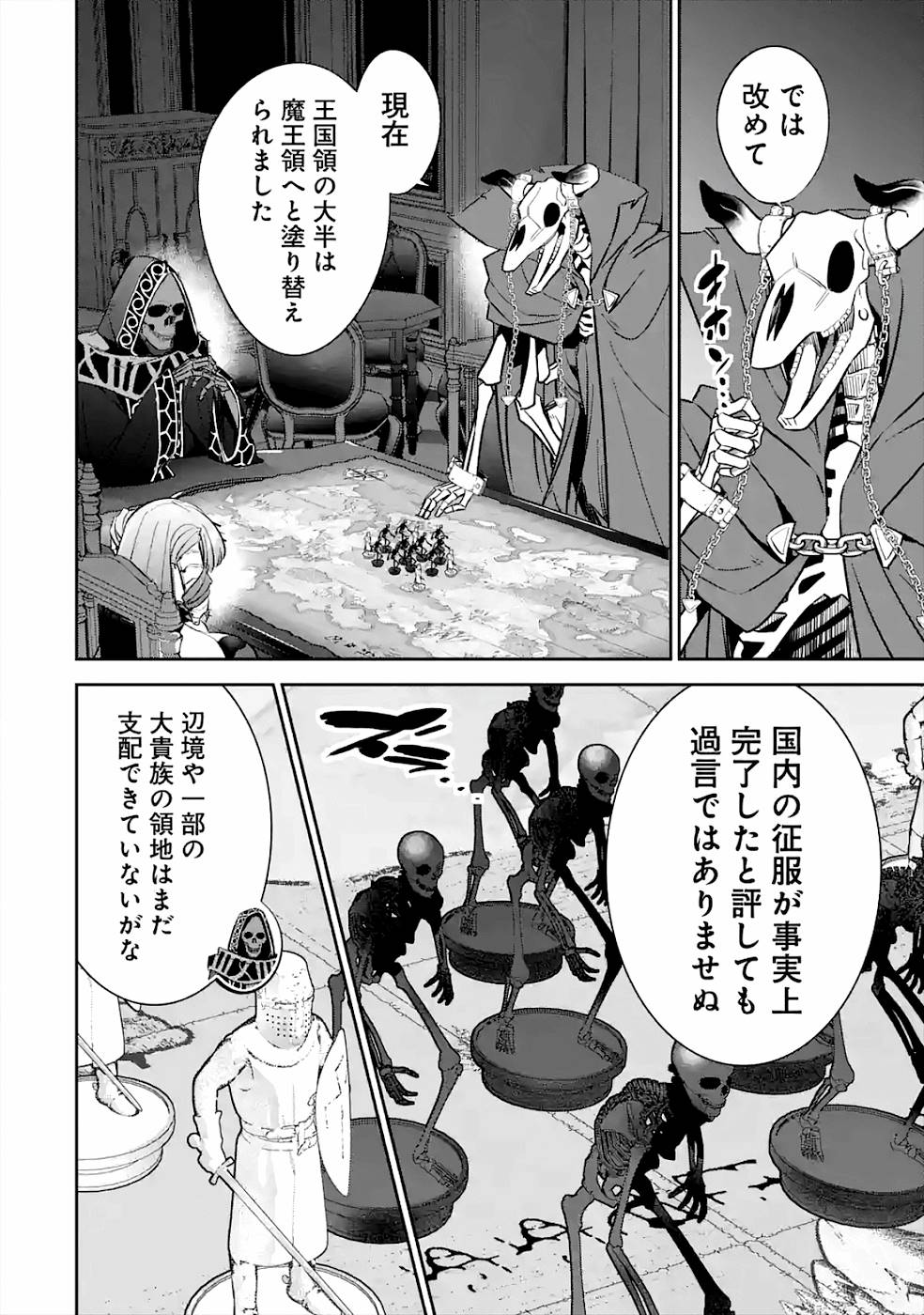 処刑された賢者はリッチに転生侵略戦争を始める 第7話 - Page 6