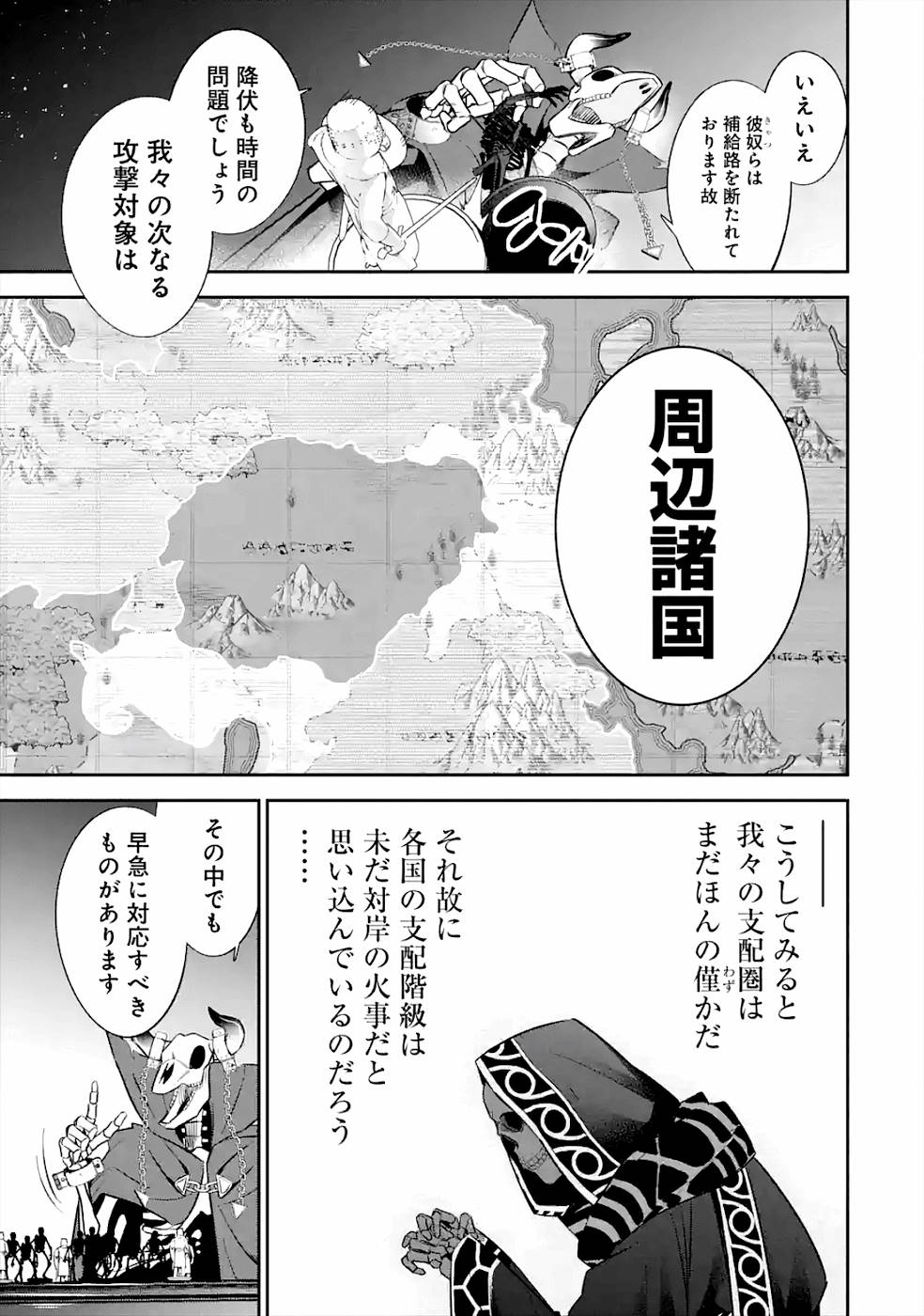 処刑された賢者はリッチに転生侵略戦争を始める 第7話 - Page 7