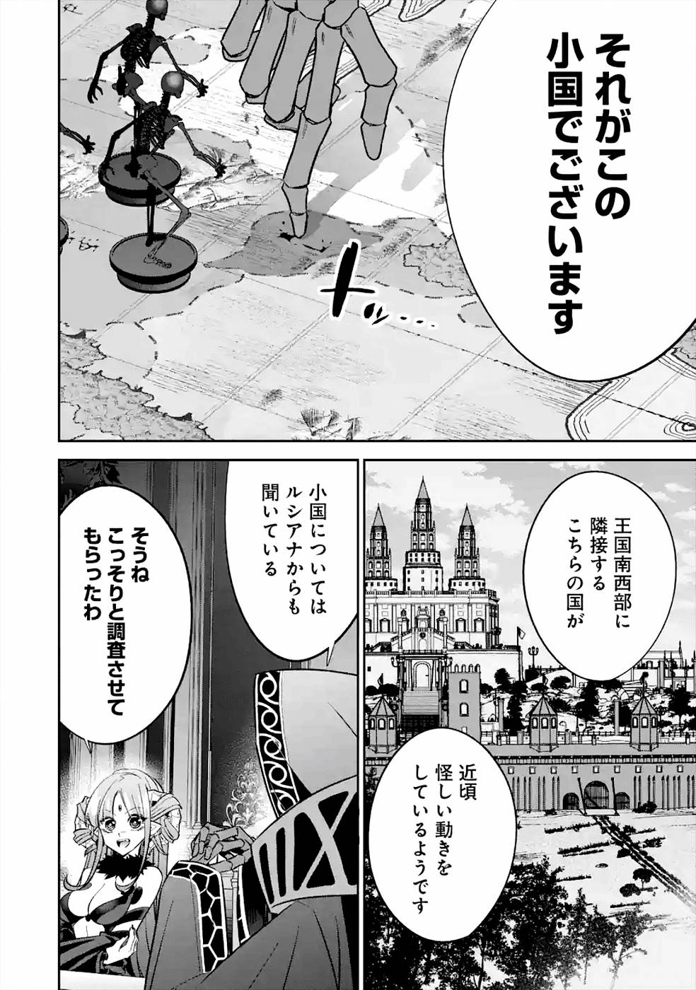 処刑された賢者はリッチに転生侵略戦争を始める 第7話 - Page 8