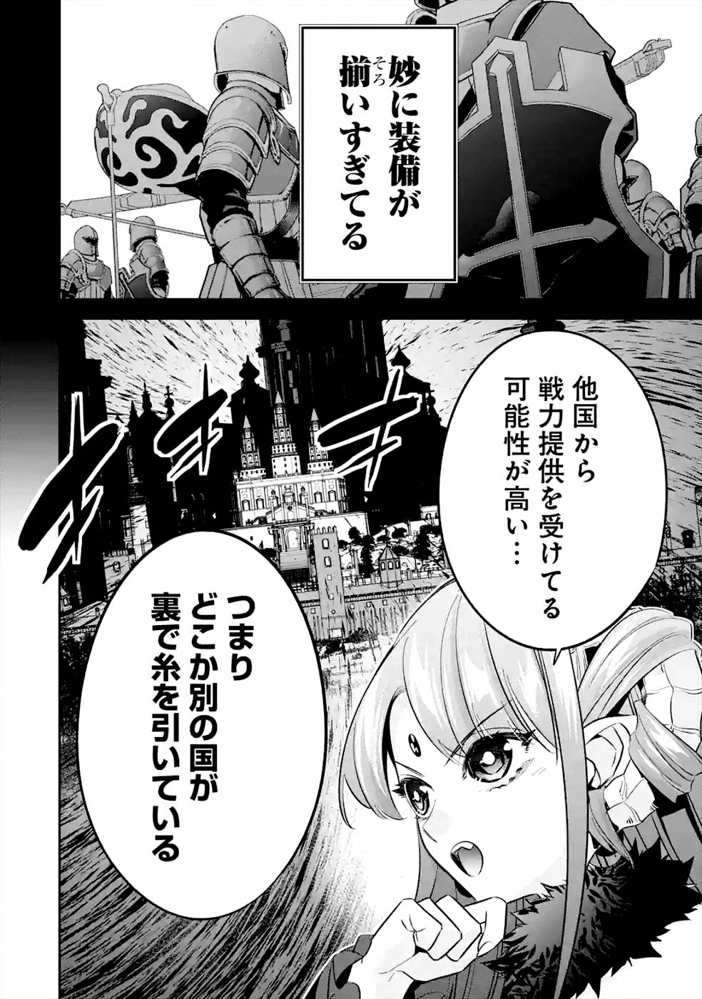 処刑された賢者はリッチに転生侵略戦争を始める 第7話 - Page 10