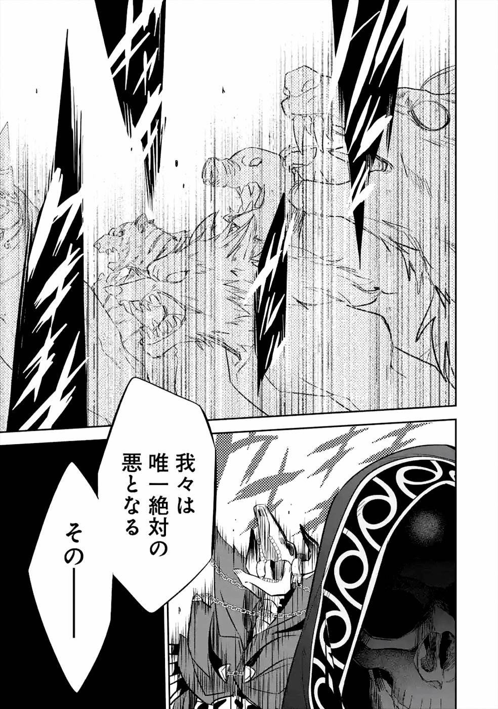 処刑された賢者はリッチに転生侵略戦争を始める 第7話 - Page 35