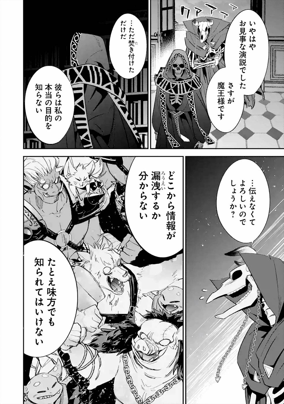 処刑された賢者はリッチに転生侵略戦争を始める 第7話 - Page 40