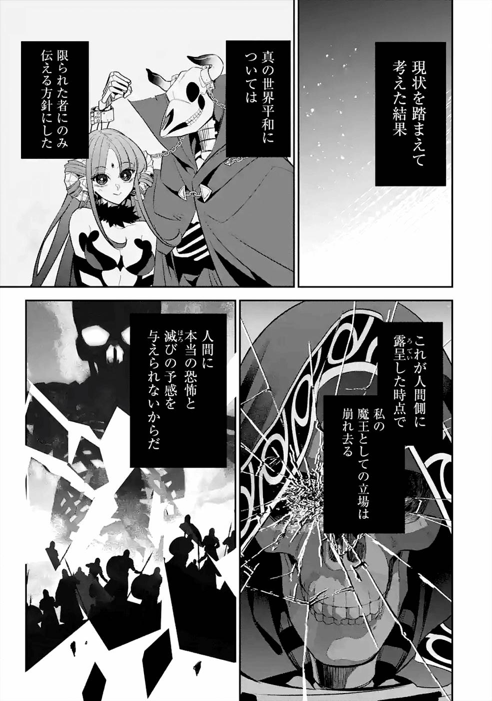 処刑された賢者はリッチに転生侵略戦争を始める 第7話 - Page 41