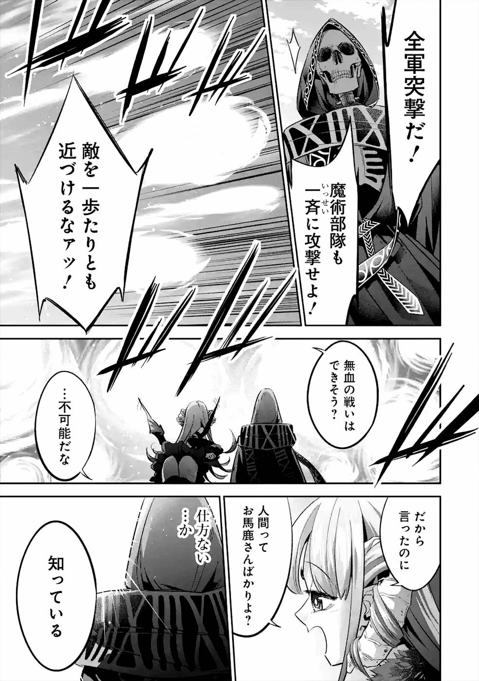 処刑された賢者はリッチに転生侵略戦争を始める 第8話 - Page 11