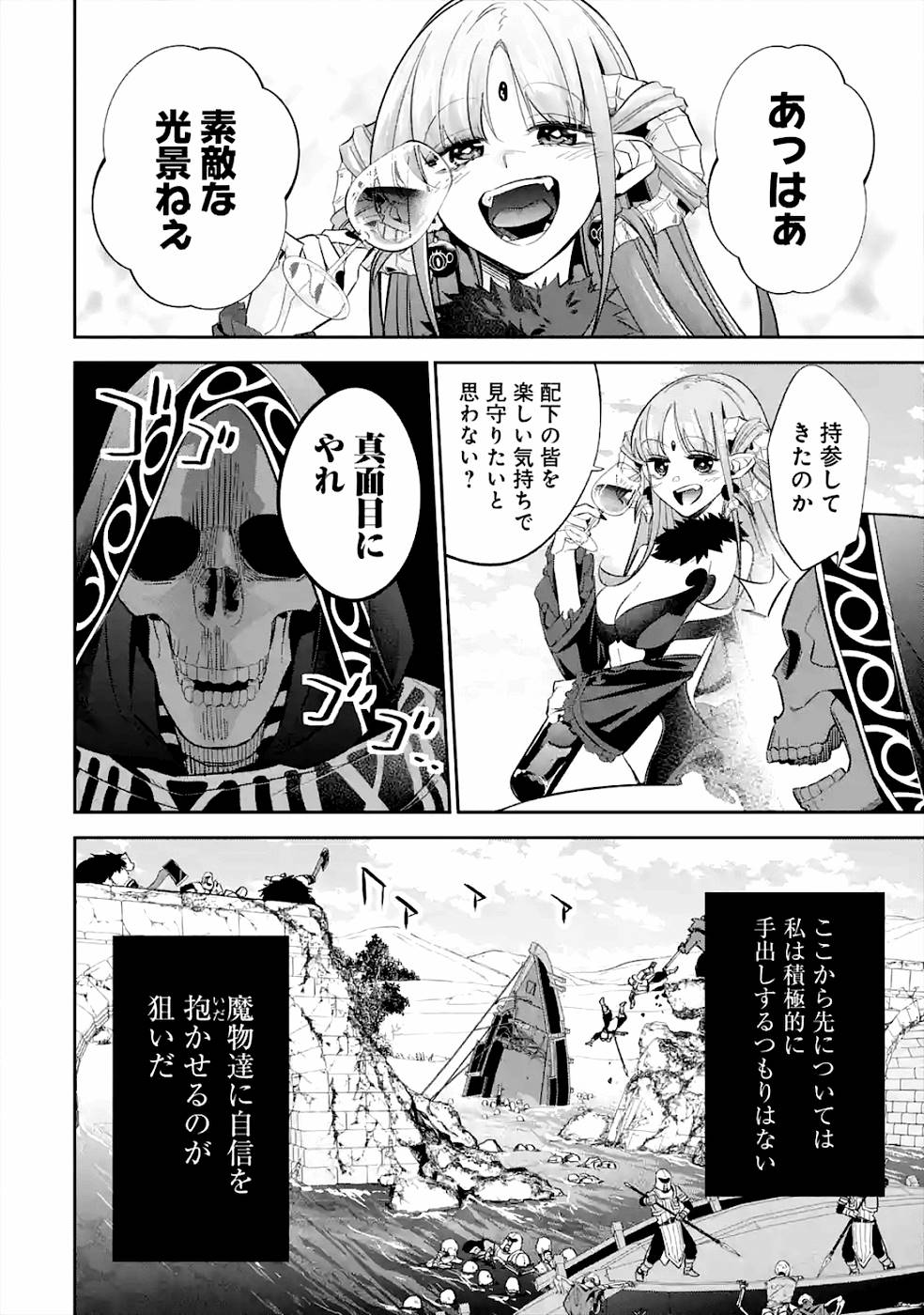 処刑された賢者はリッチに転生侵略戦争を始める 第8話 - Page 18