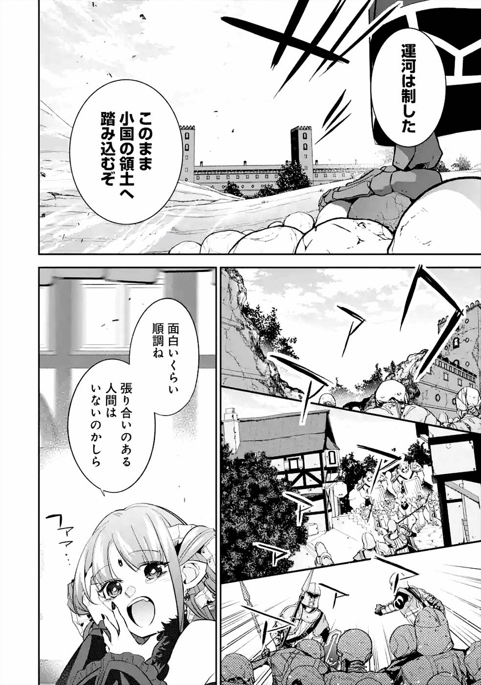 処刑された賢者はリッチに転生侵略戦争を始める 第8話 - Page 20