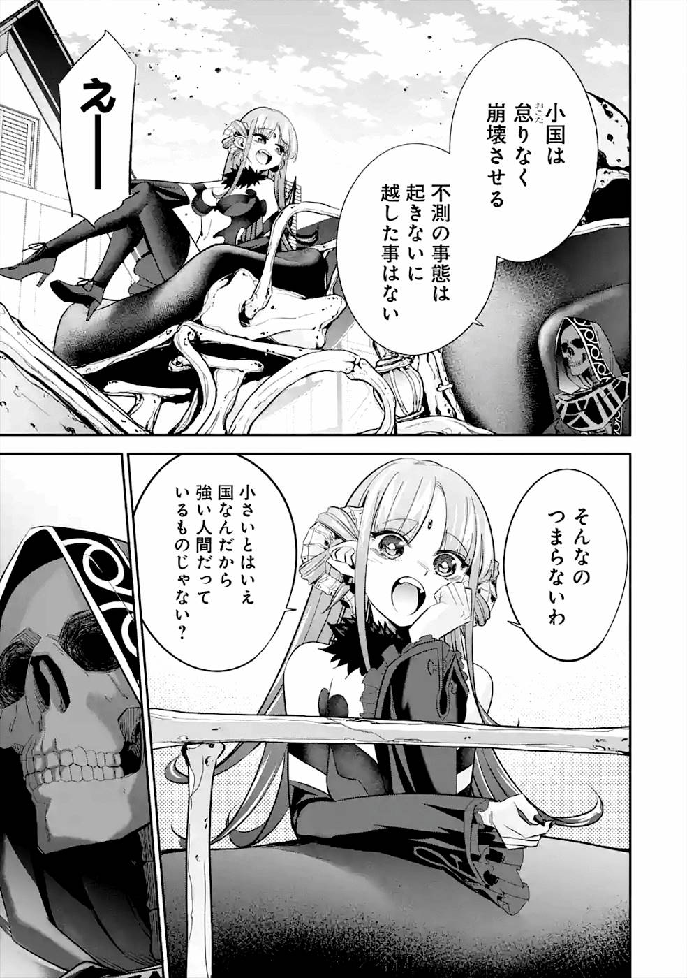 処刑された賢者はリッチに転生侵略戦争を始める 第8話 - Page 23