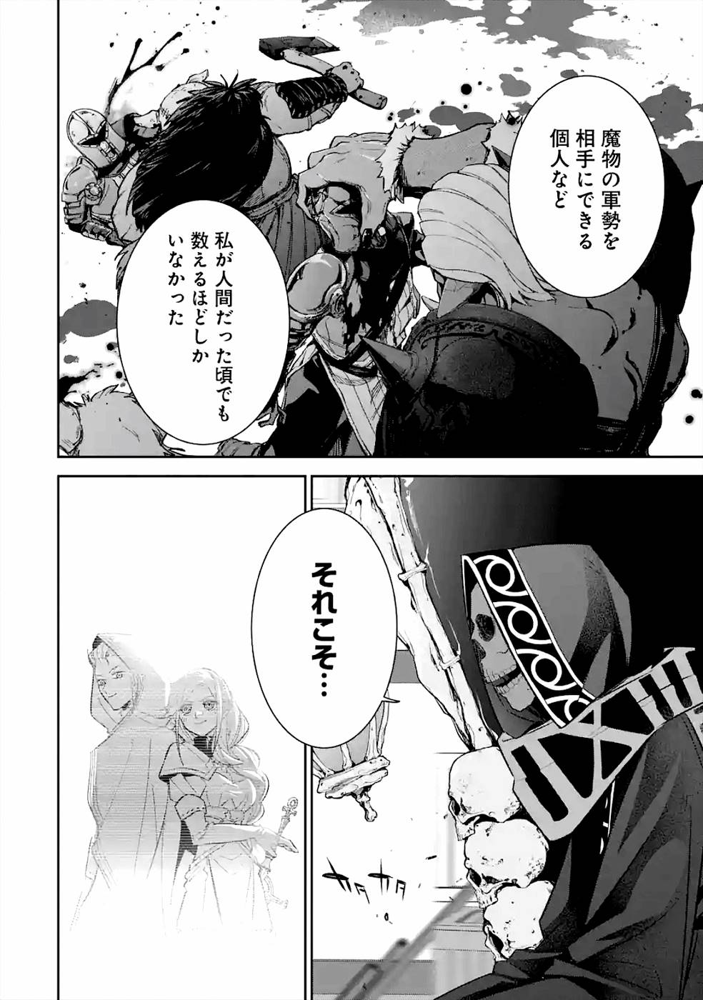 処刑された賢者はリッチに転生侵略戦争を始める 第8話 - Page 24