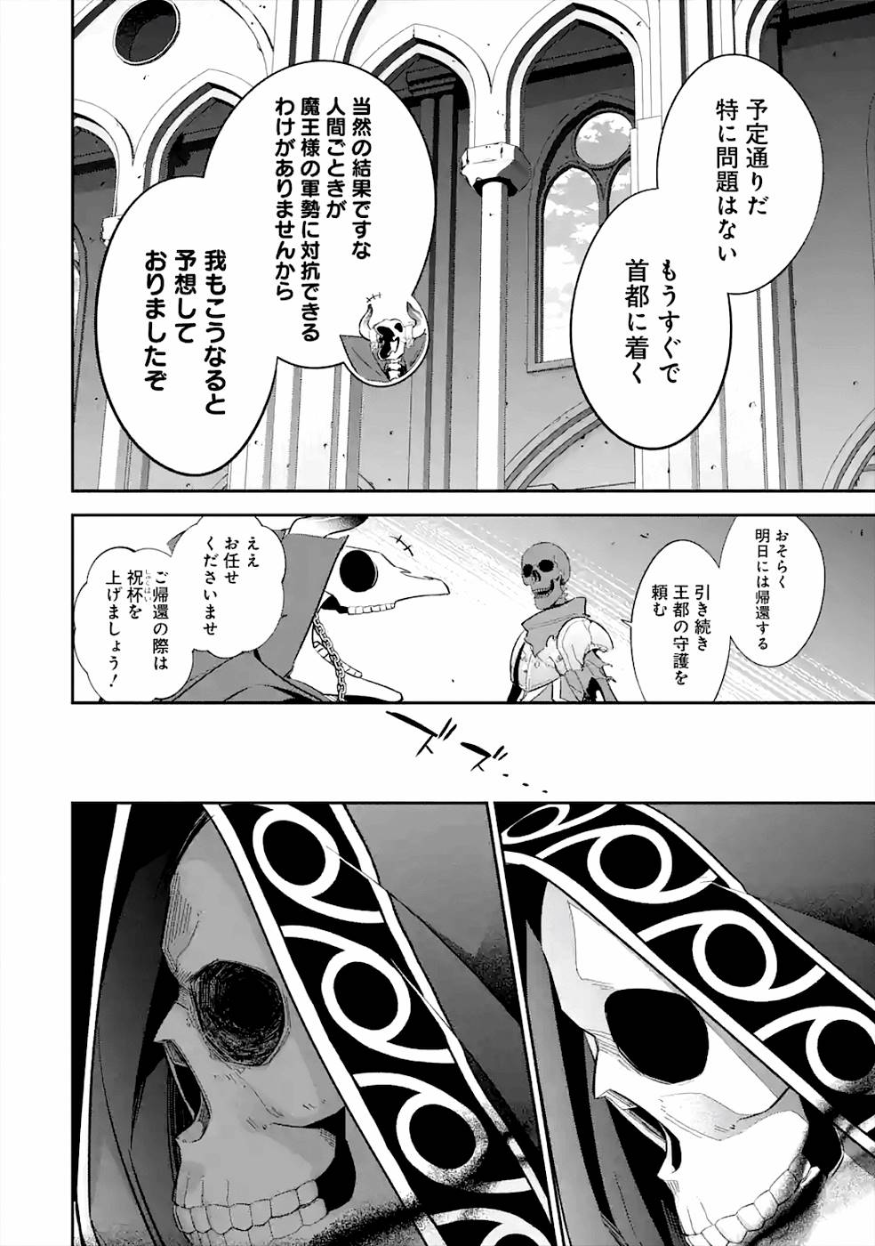 処刑された賢者はリッチに転生侵略戦争を始める 第8話 - Page 36