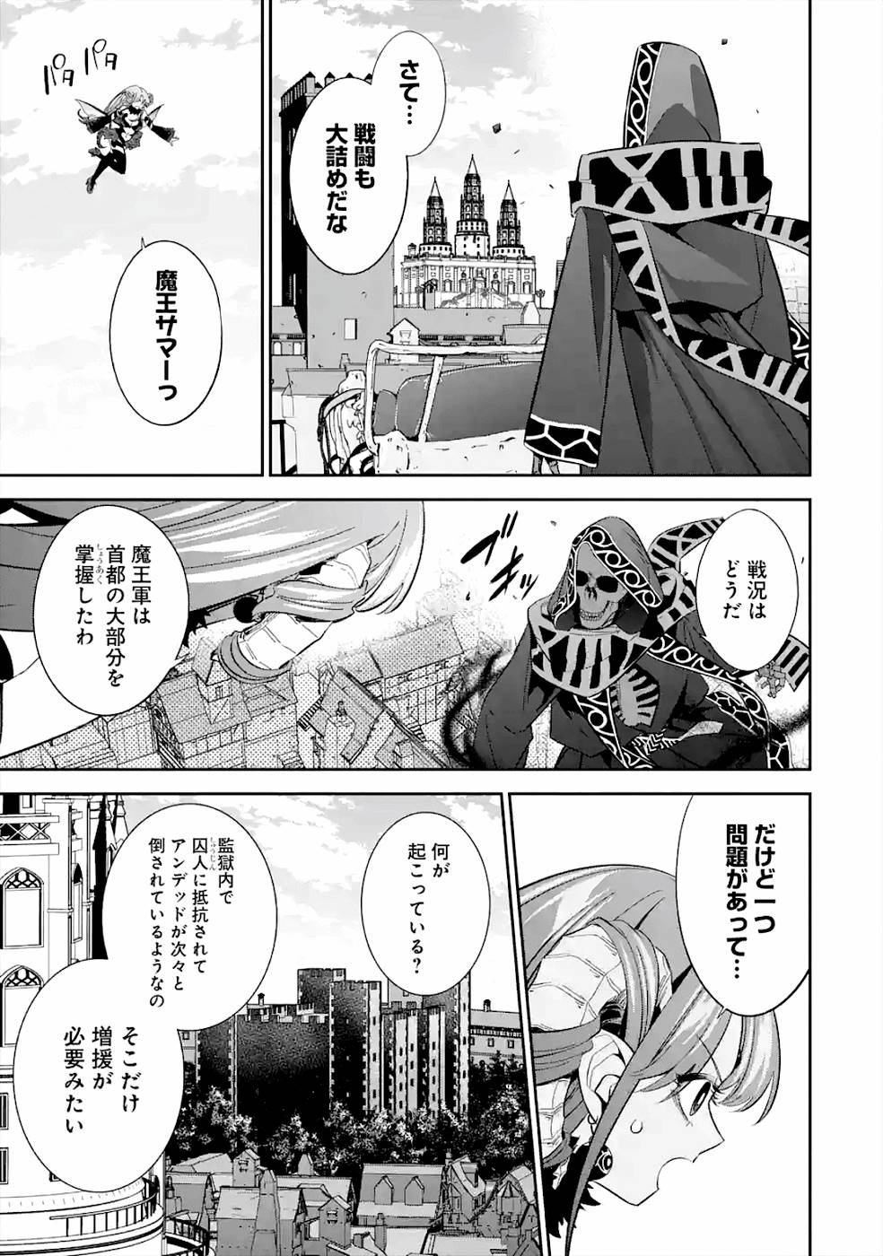 処刑された賢者はリッチに転生侵略戦争を始める 第8話 - Page 37