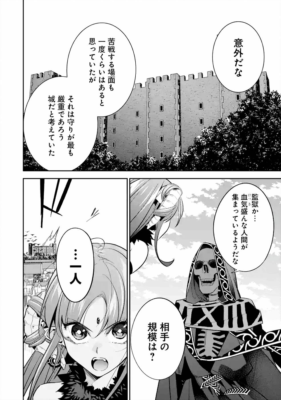 処刑された賢者はリッチに転生侵略戦争を始める 第8話 - Page 38