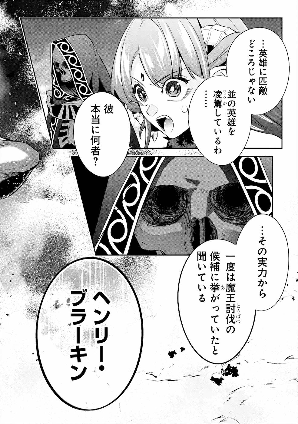 処刑された賢者はリッチに転生侵略戦争を始める 第9話 - Page 12