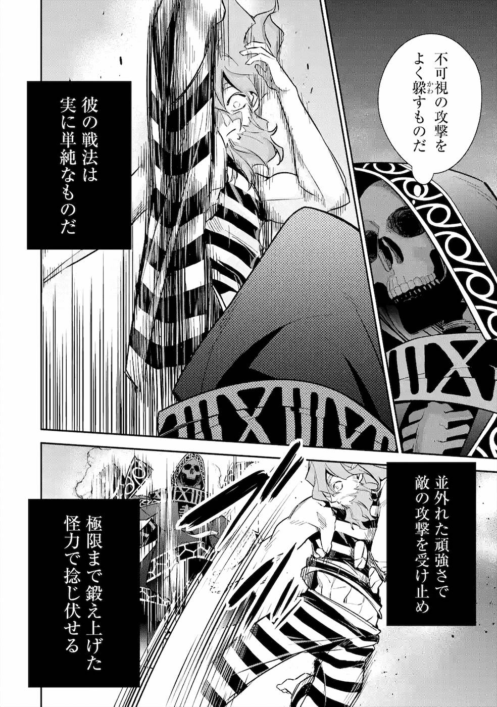 処刑された賢者はリッチに転生侵略戦争を始める 第9話 - Page 16