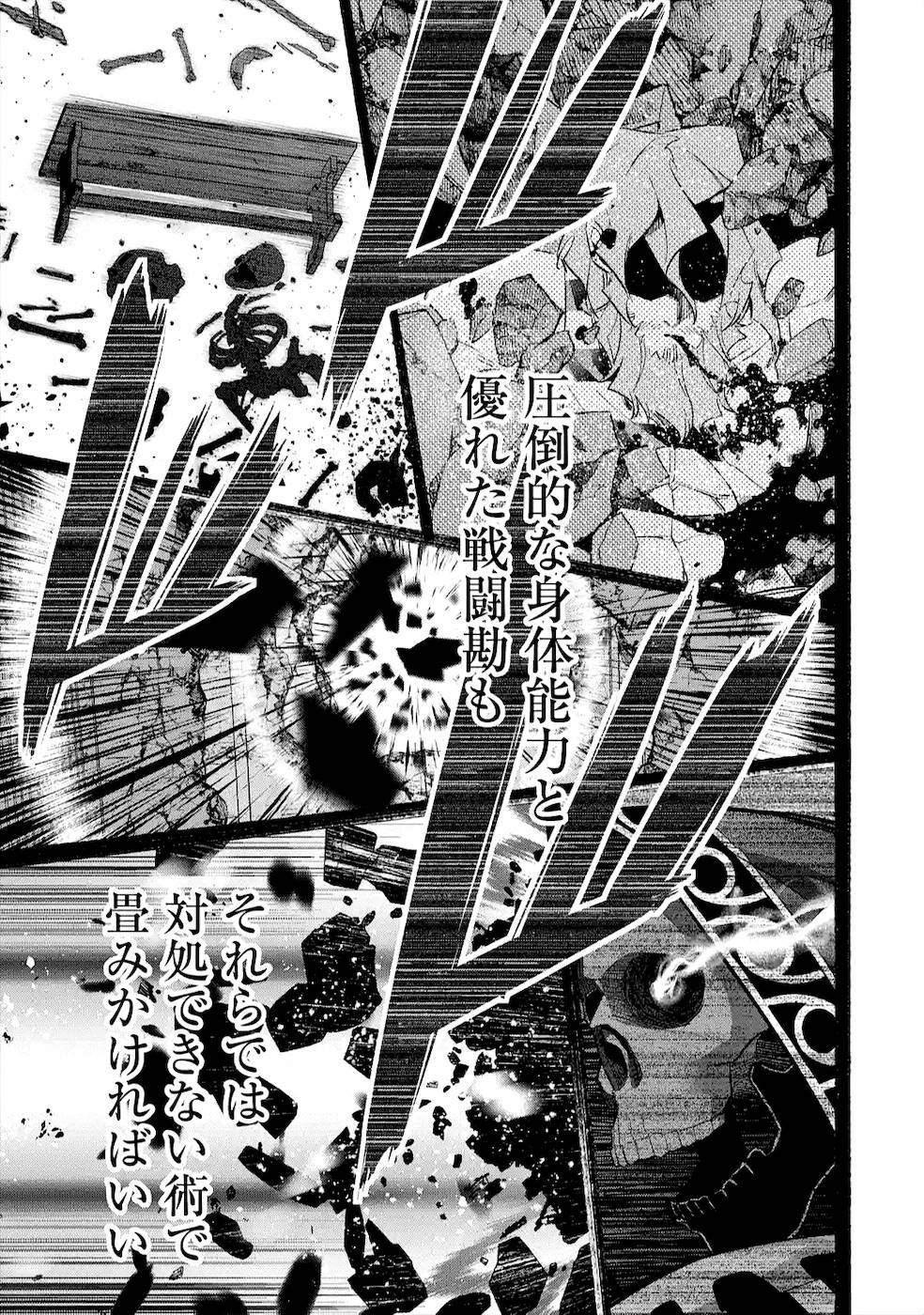 処刑された賢者はリッチに転生侵略戦争を始める 第9話 - Page 37