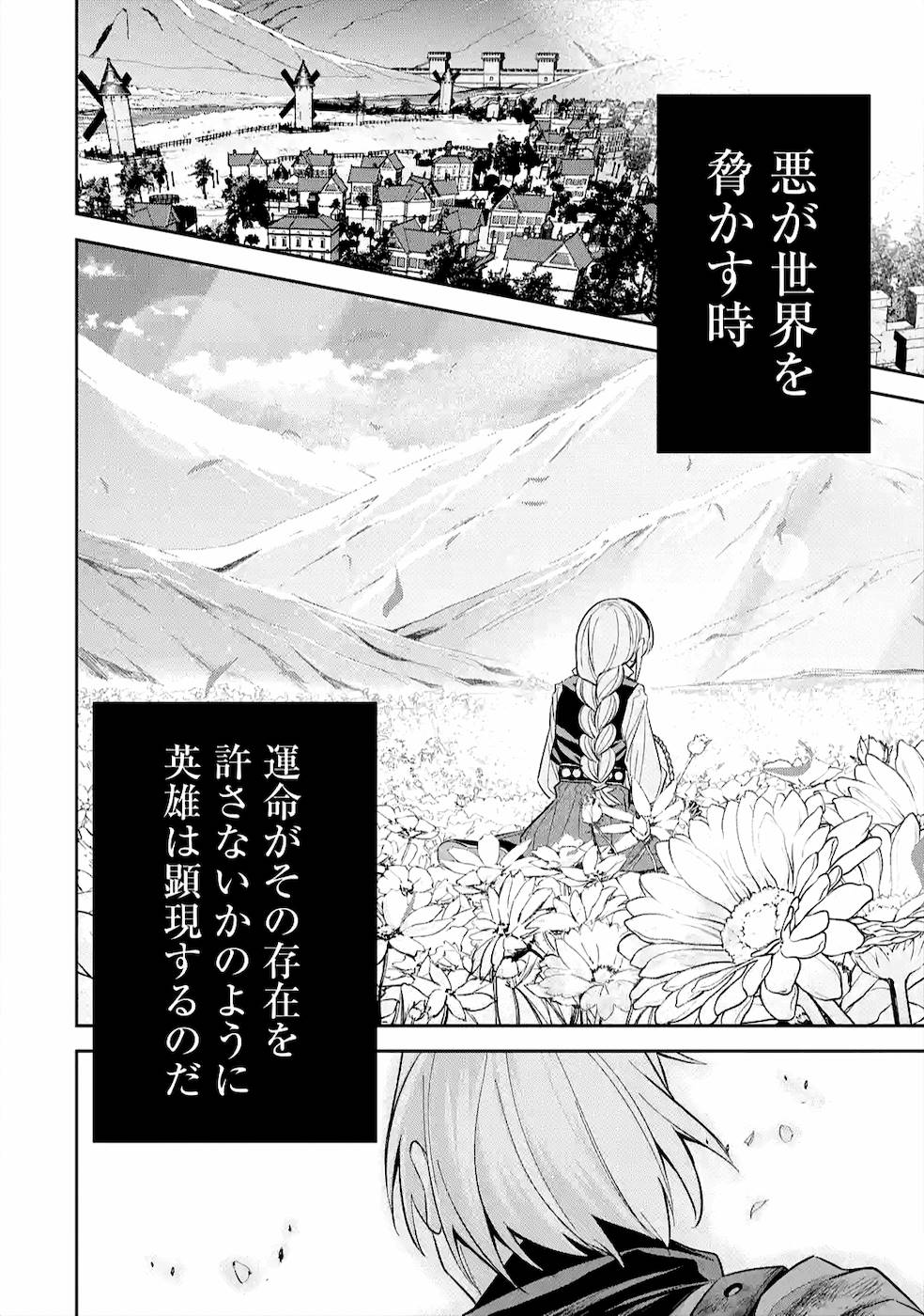 処刑された賢者はリッチに転生侵略戦争を始める 第9話 - Page 44