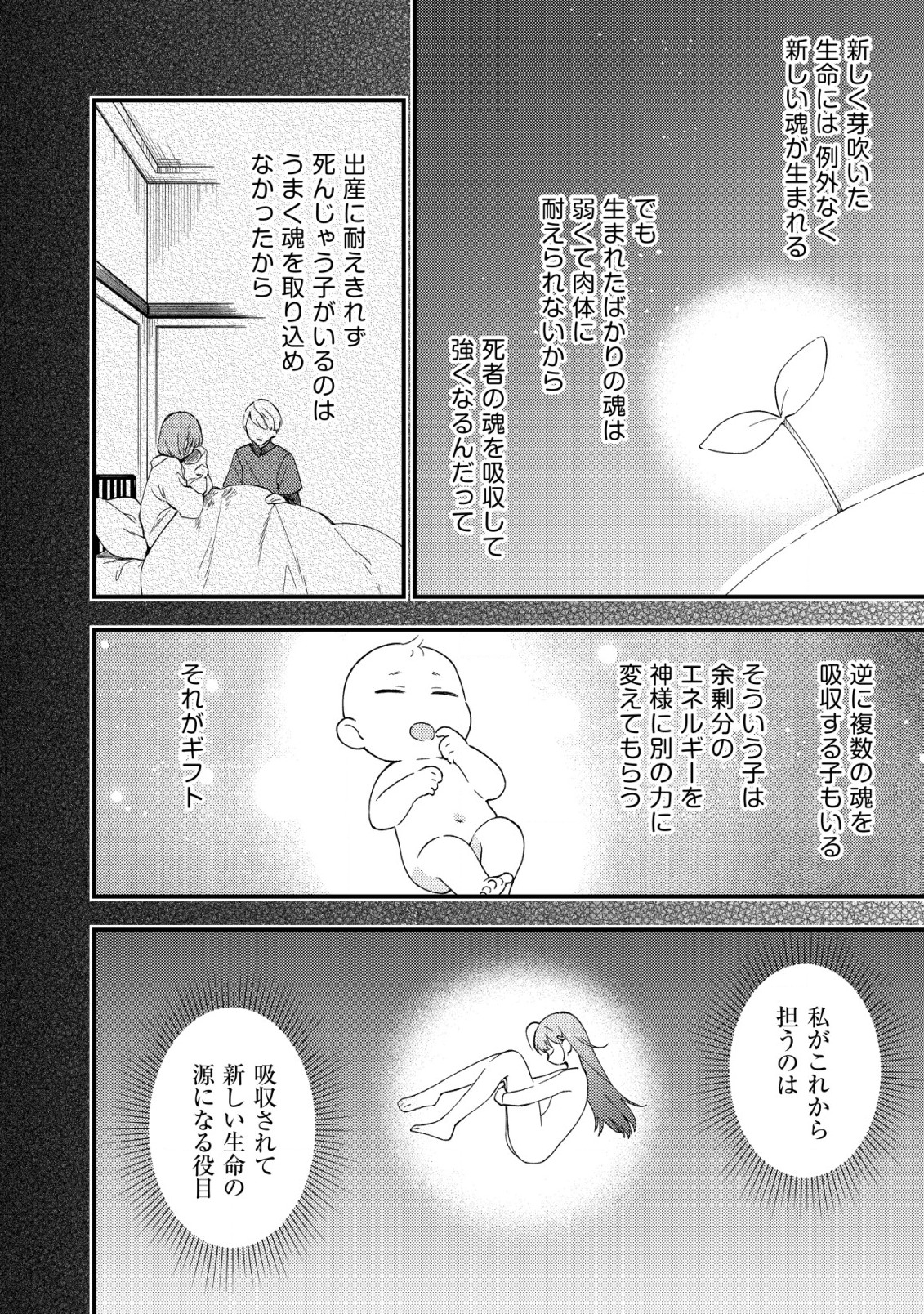 処刑された聖女は死霊となって舞い戻る 第1話 - Page 18