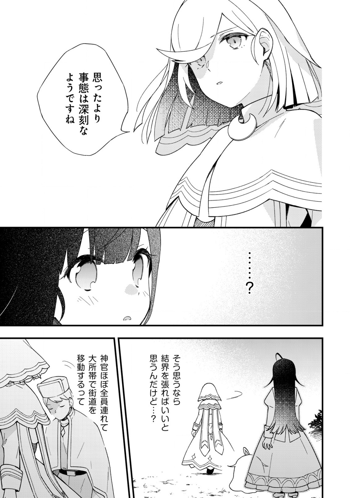 処刑された聖女は死霊となって舞い戻る 第10.1話 - Page 5