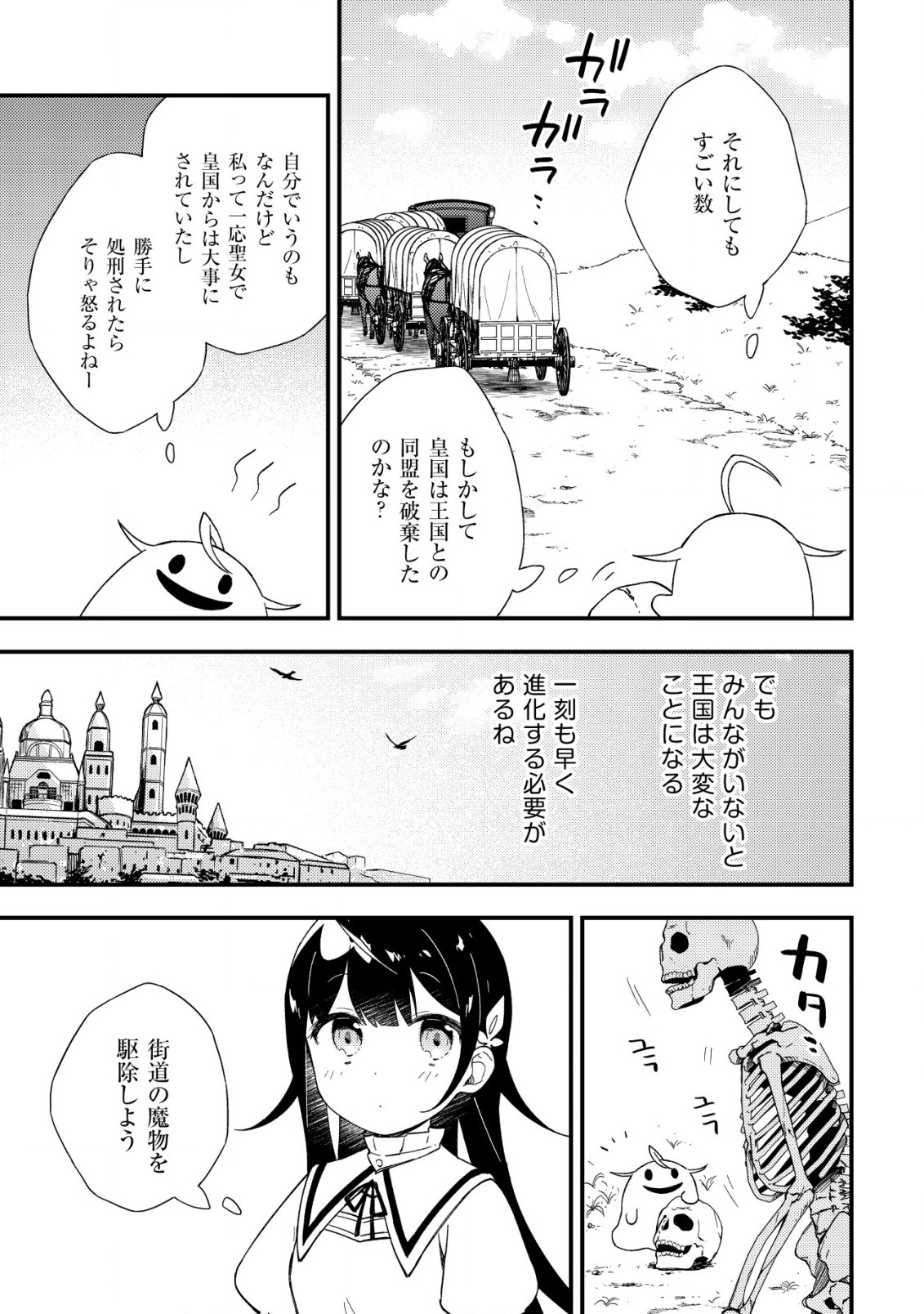 処刑された聖女は死霊となって舞い戻る 第10.2話 - Page 3