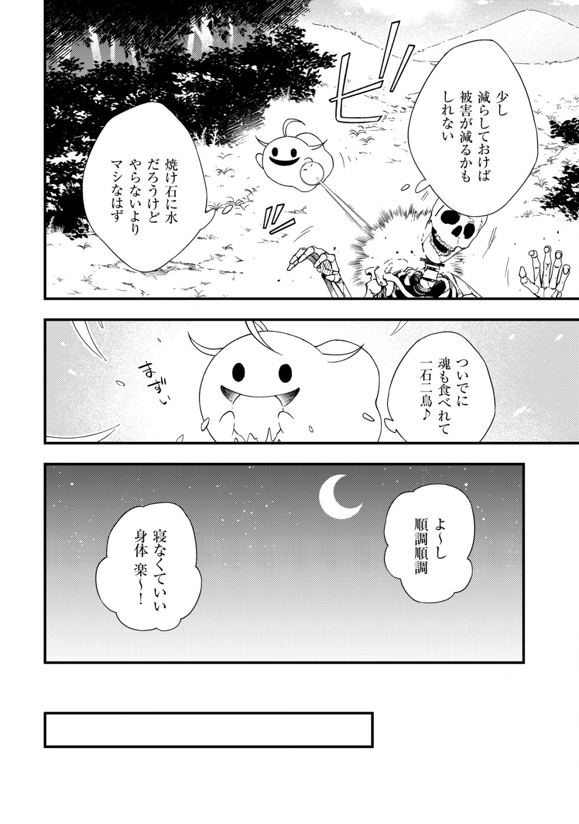 処刑された聖女は死霊となって舞い戻る 第10.2話 - Page 4